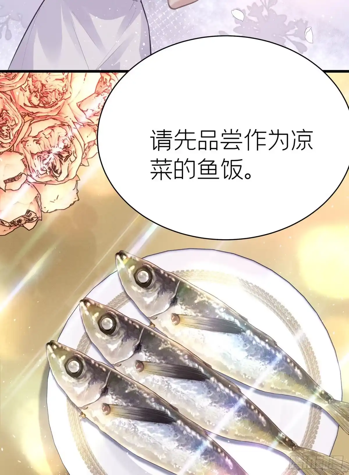 《第七天的深夜餐厅》第四十九回 未忘人（十五） 第38页