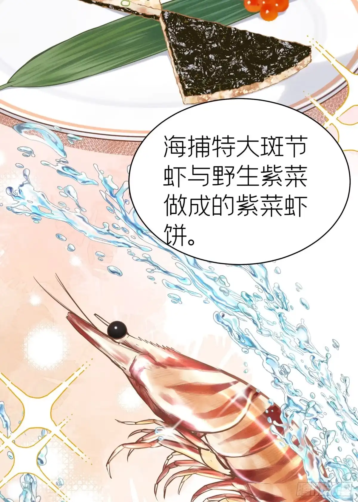 《第七天的深夜餐厅》第四十九回 未忘人（十五） 第54页