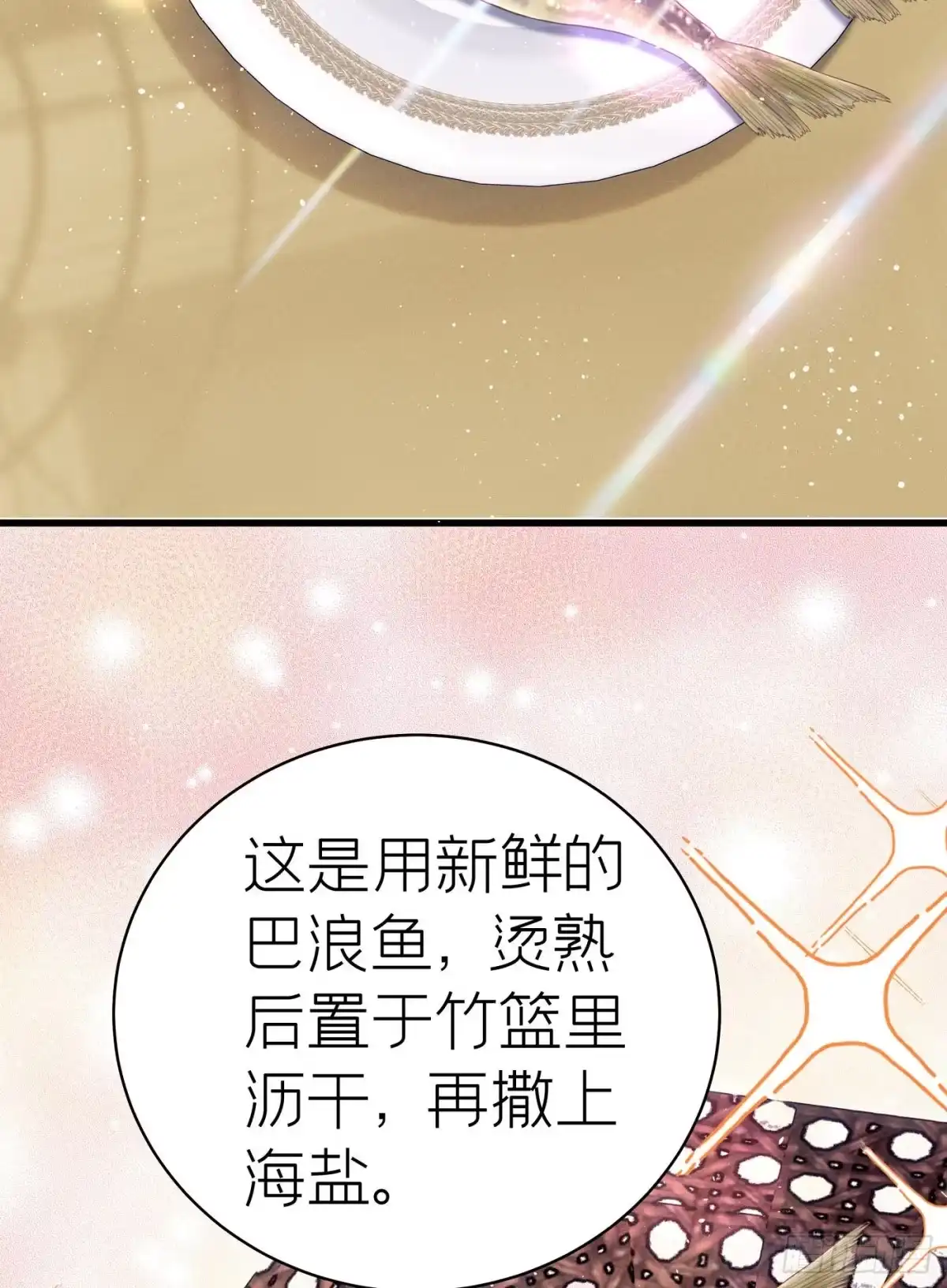 《第七天的深夜餐厅》第四十九回 未忘人（十五） 第39页