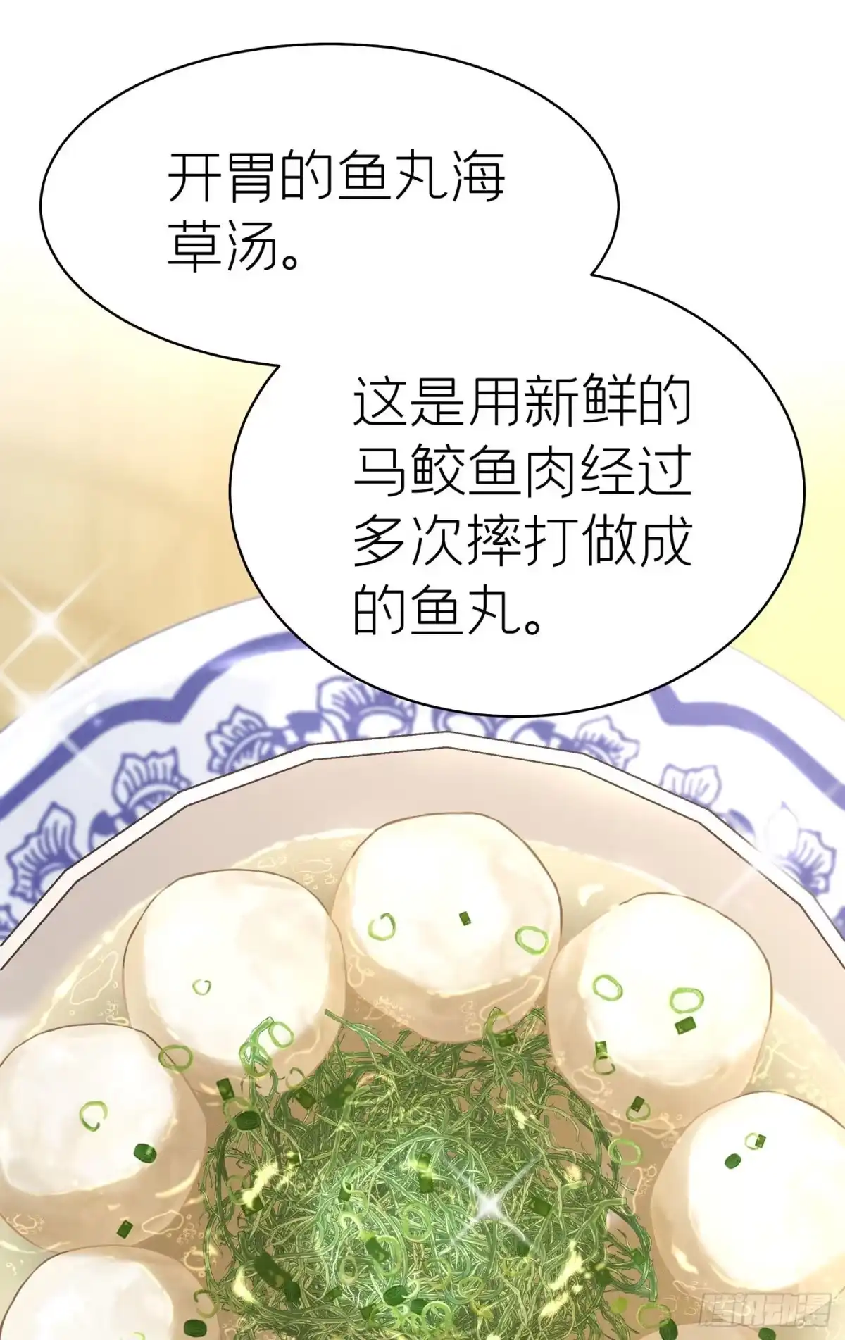 《第七天的深夜餐厅》第四十九回 未忘人（十五） 第47页