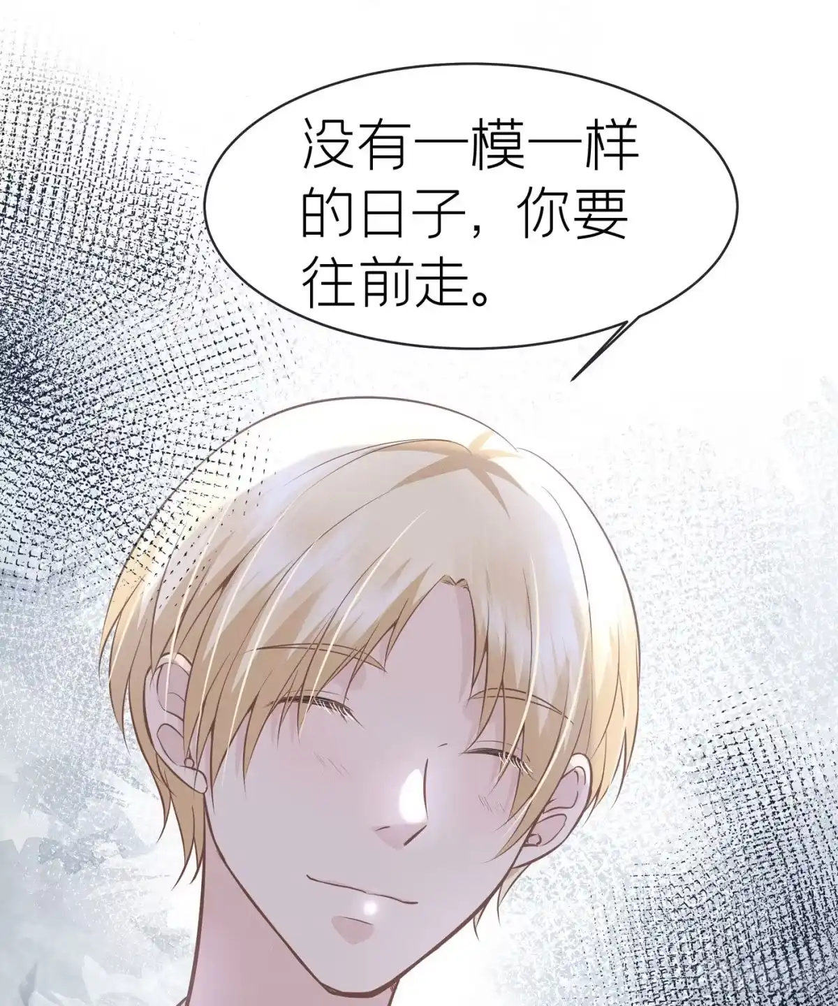 《第七天的深夜餐厅》第四十九回 未忘人（十五） 第67页
