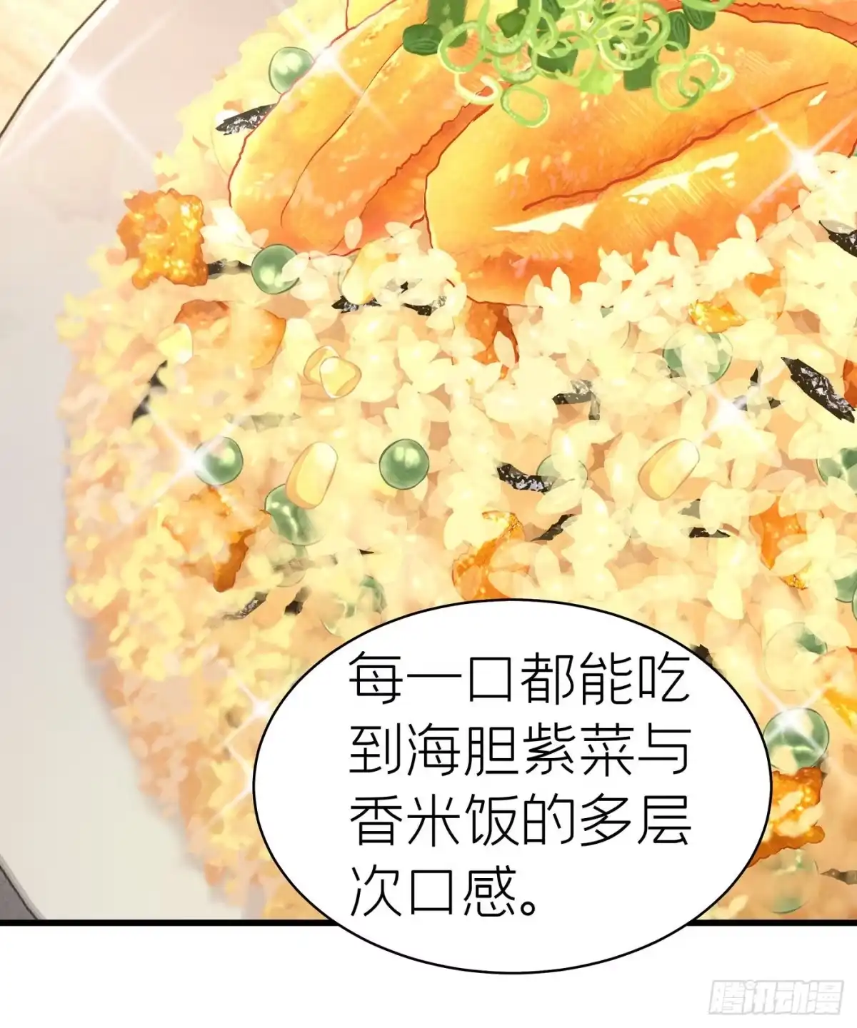 《第七天的深夜餐厅》第四十九回 未忘人（十五） 第58页