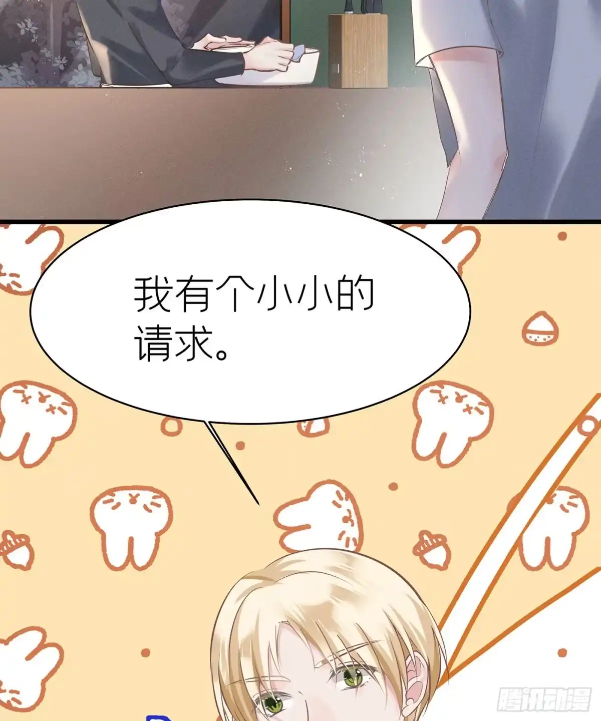 《第七天的深夜餐厅》第四十九回 未忘人（十五） 第29页