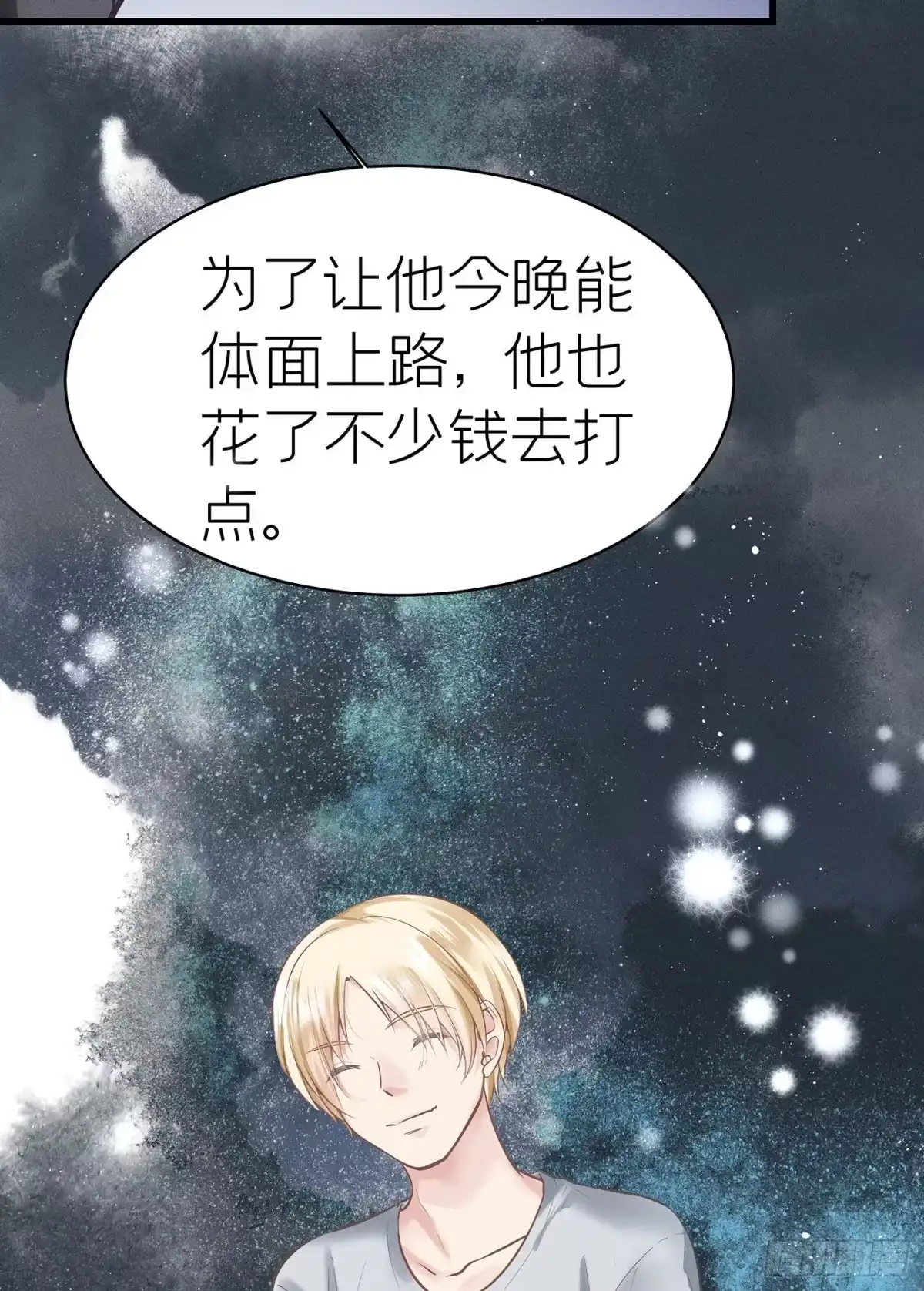 《第七天的深夜餐厅》第四十九回 未忘人（十五） 第13页