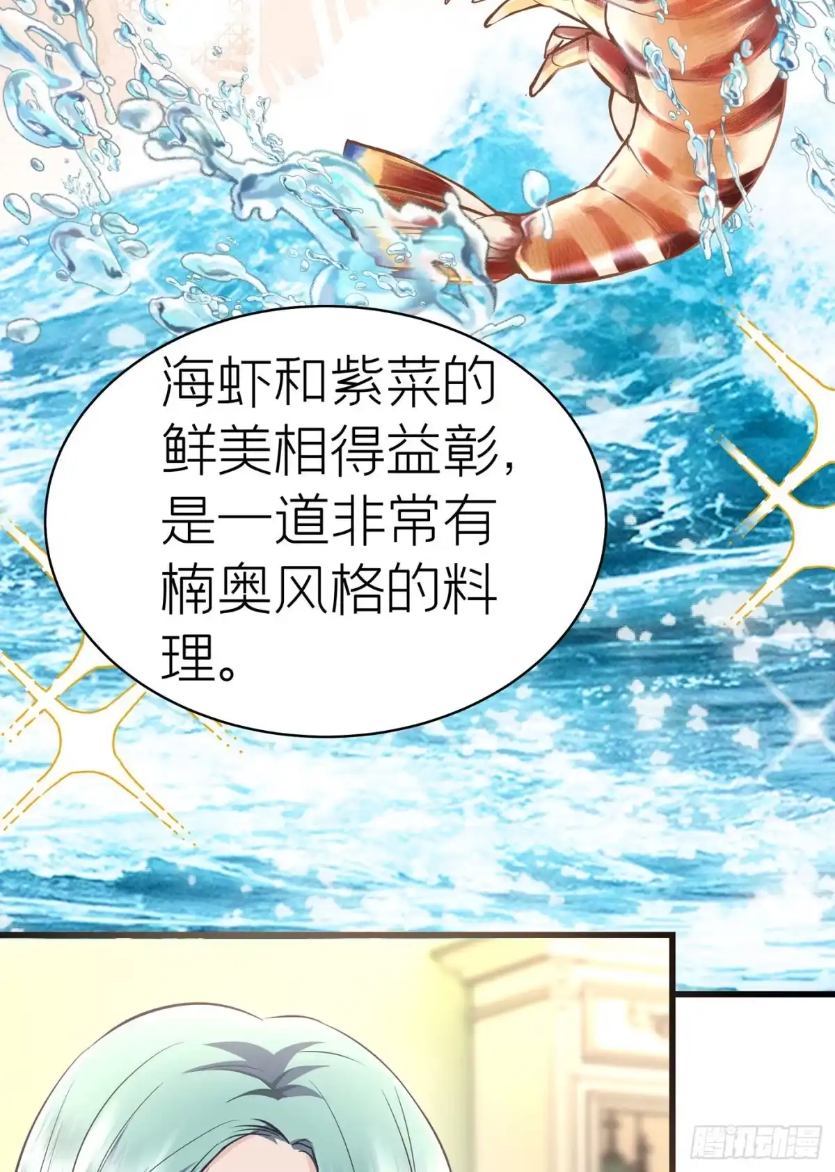 《第七天的深夜餐厅》第四十九回 未忘人（十五） 第55页