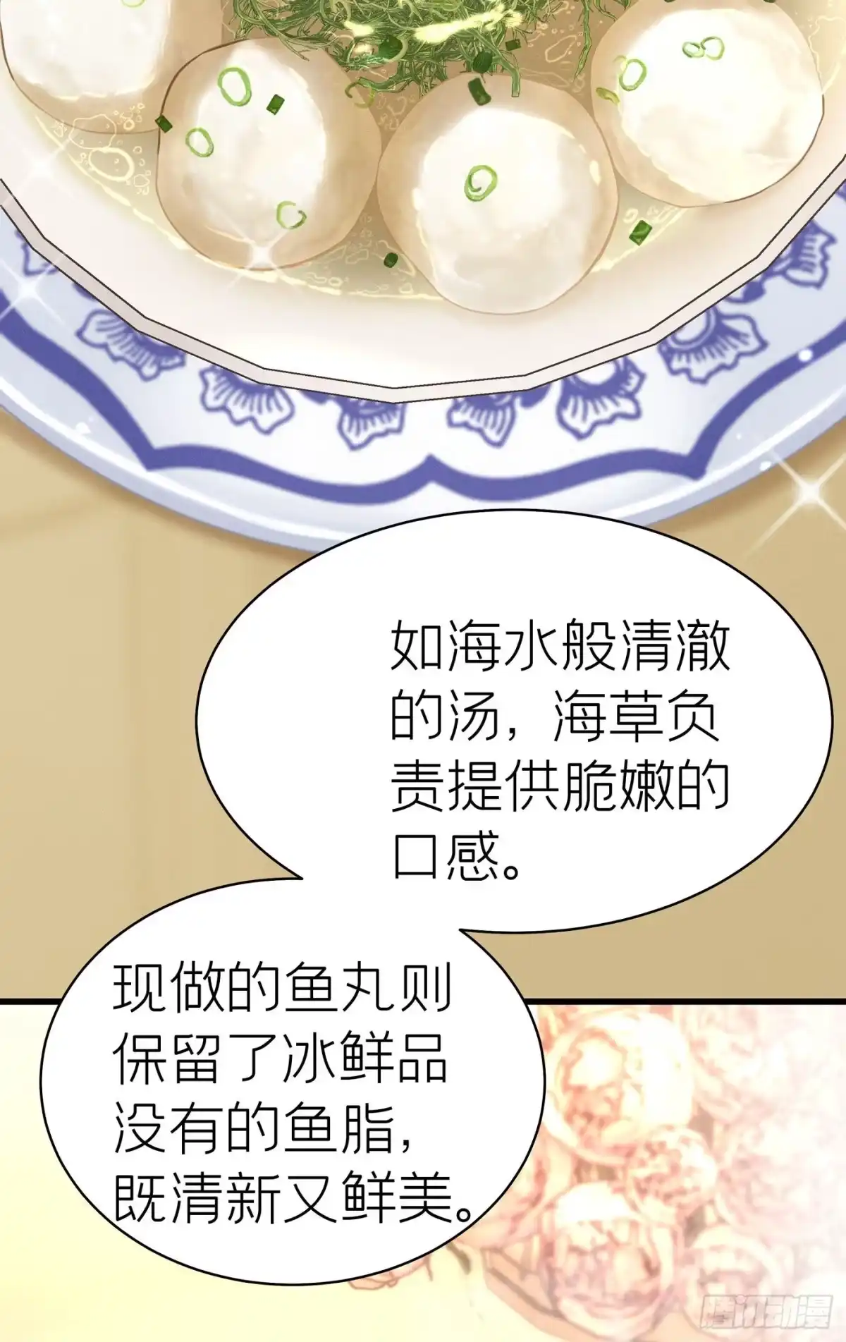 《第七天的深夜餐厅》第四十九回 未忘人（十五） 第48页