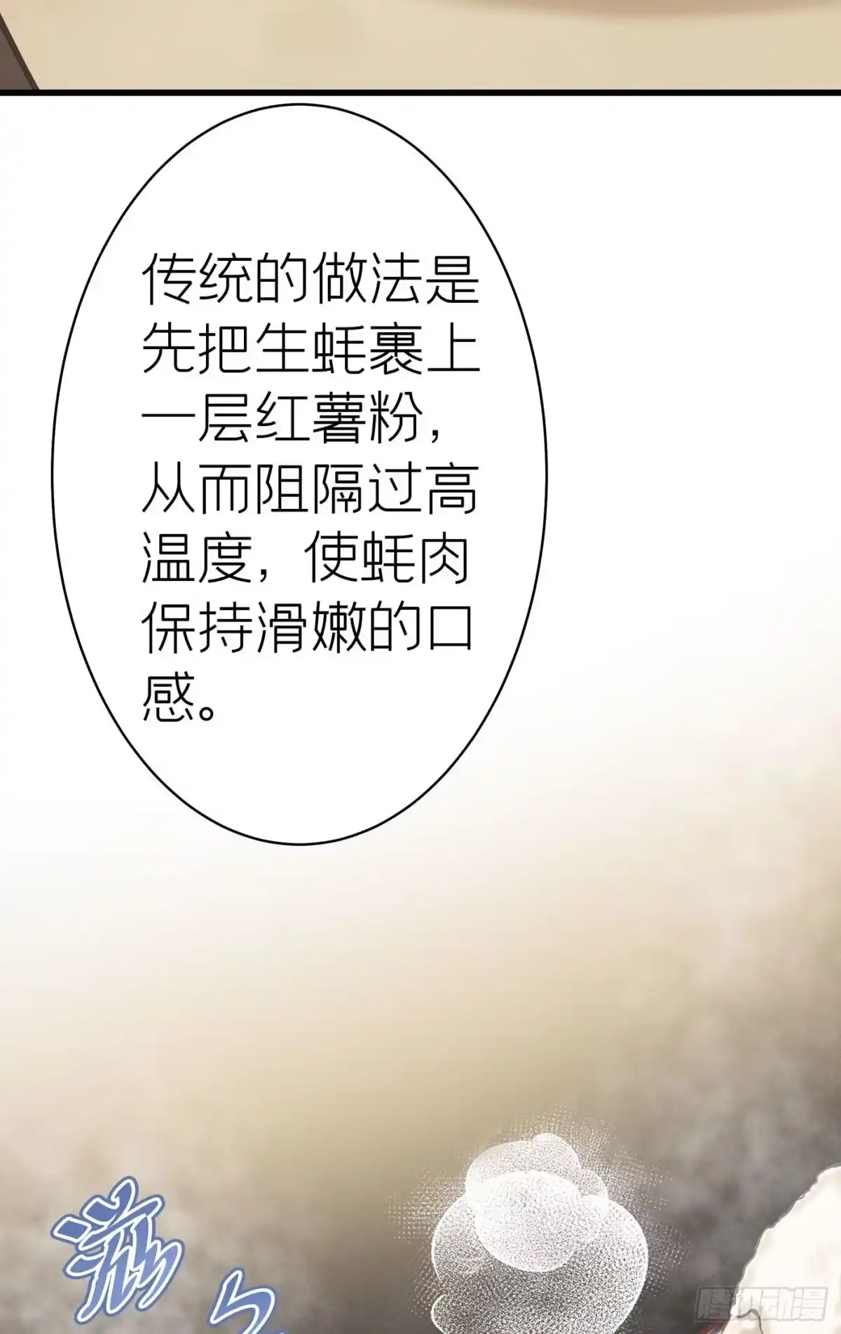 《第七天的深夜餐厅》第四十九回 未忘人（十五） 第50页