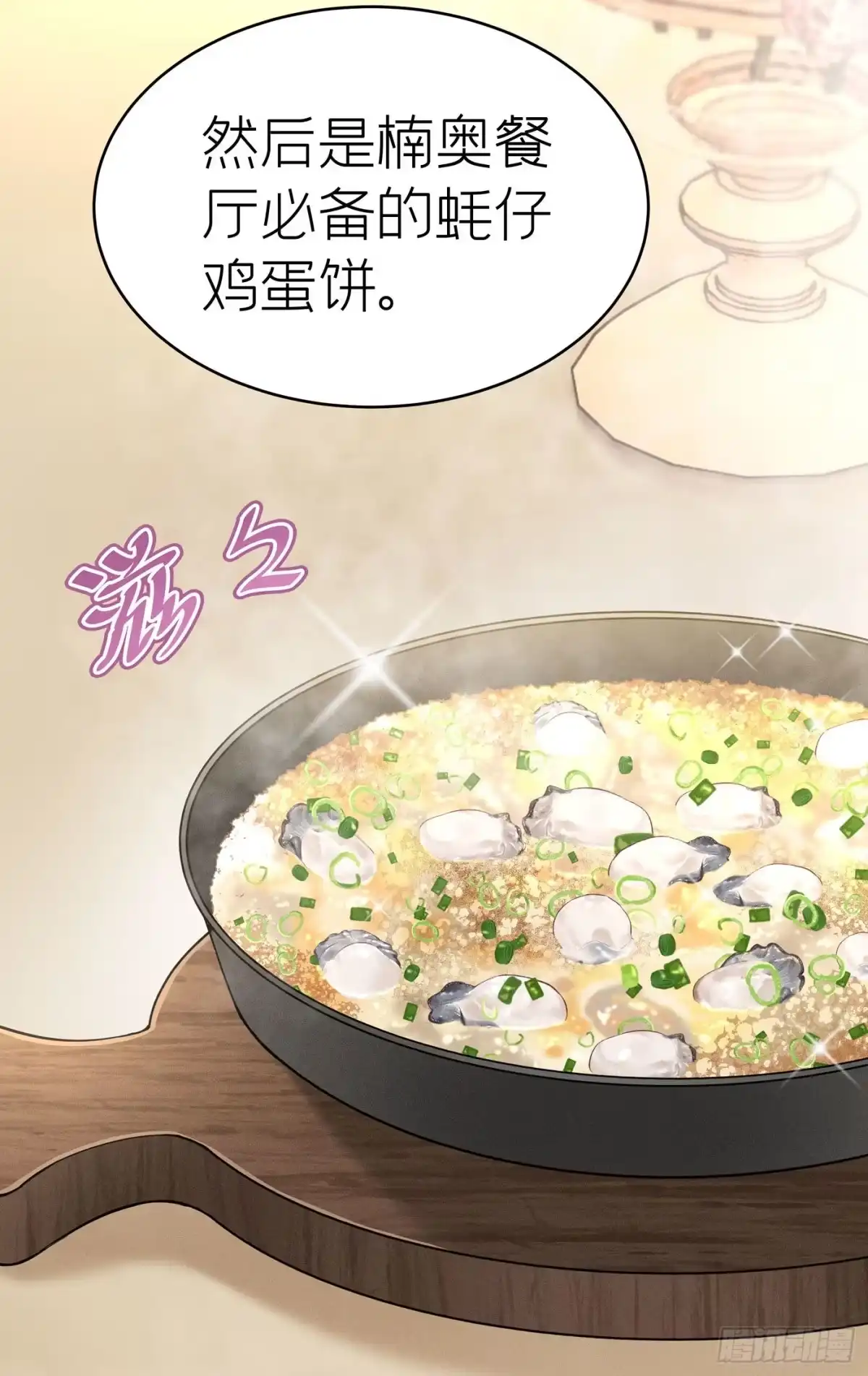 《第七天的深夜餐厅》第四十九回 未忘人（十五） 第49页