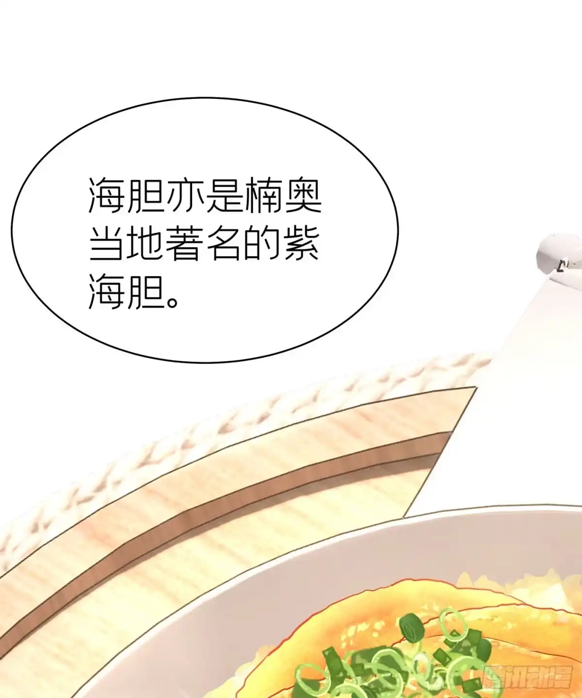 《第七天的深夜餐厅》第四十九回 未忘人（十五） 第57页
