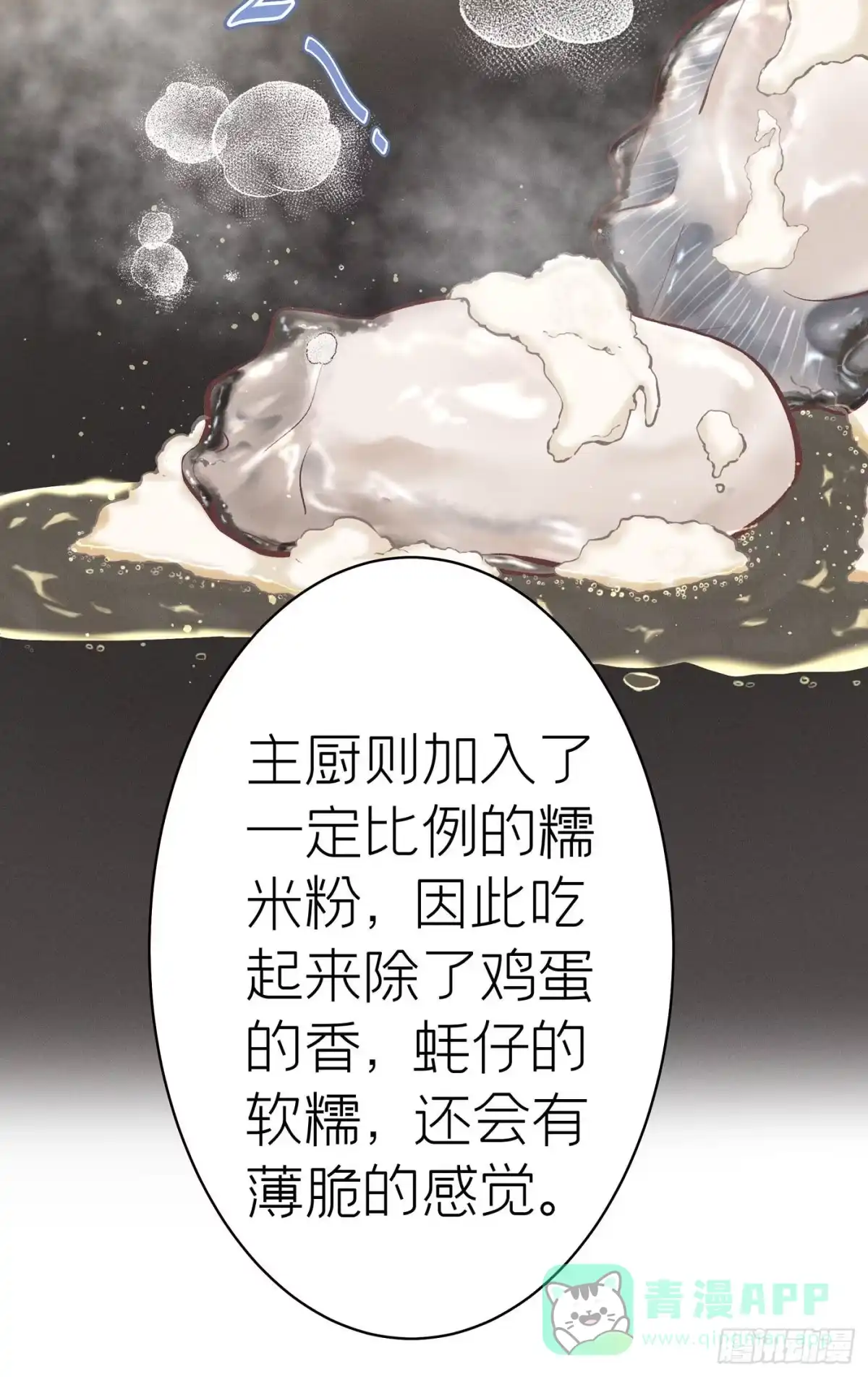 《第七天的深夜餐厅》第四十九回 未忘人（十五） 第51页