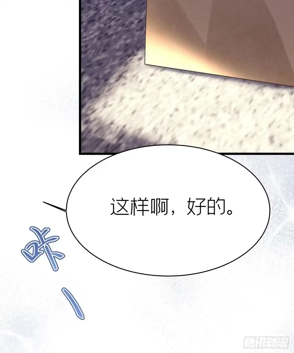 《第七天的深夜餐厅》第五十回 未忘人（十六） 第33页