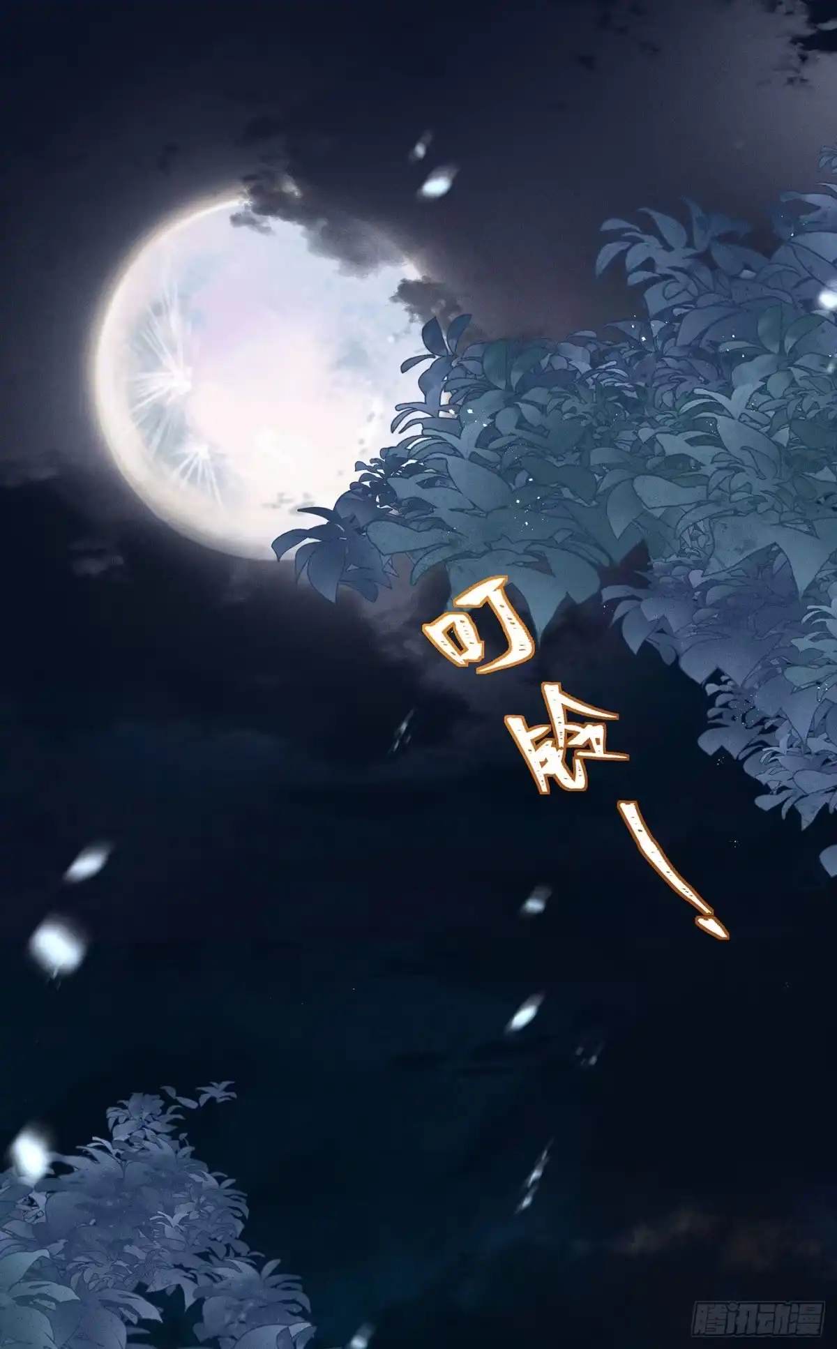 《第七天的深夜餐厅》第五十回 未忘人（十六） 第2页