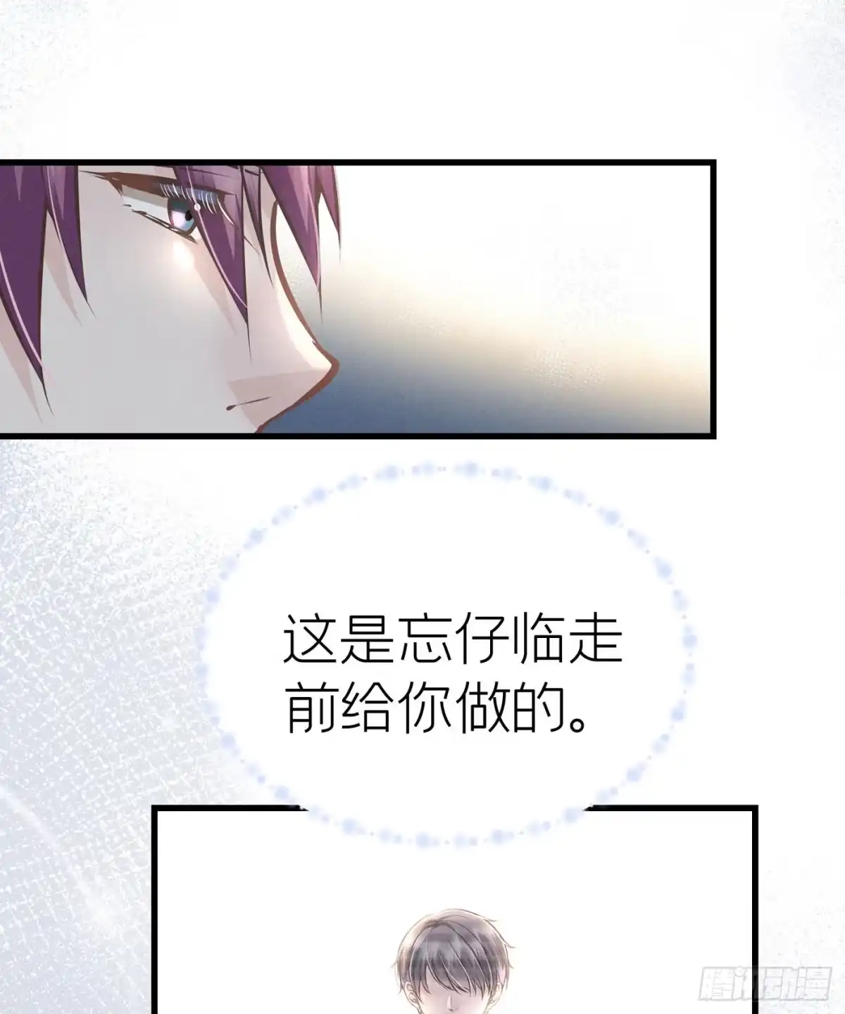 《第七天的深夜餐厅》第五十回 未忘人（十六） 第34页