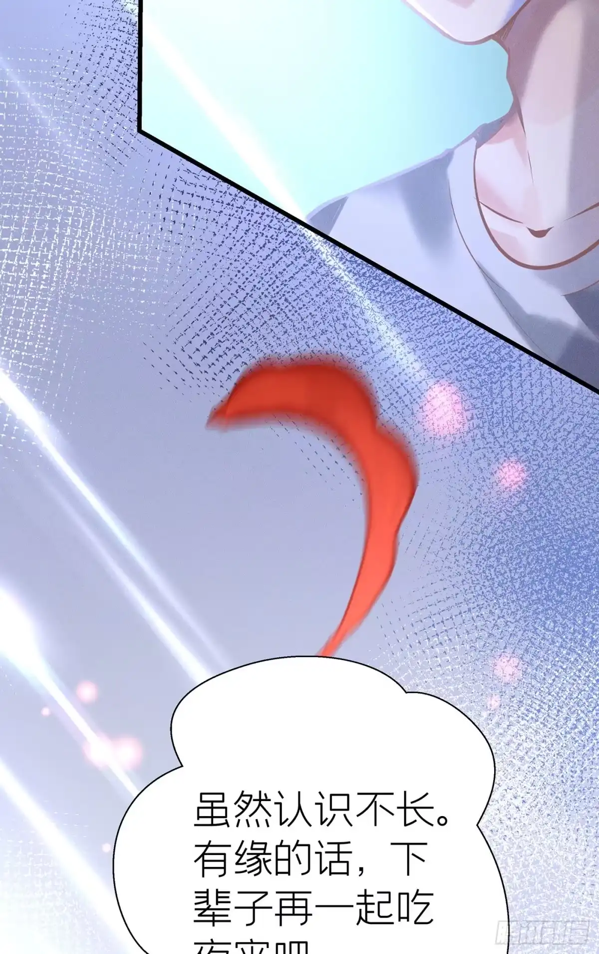 《第七天的深夜餐厅》第五十回 未忘人（十六） 第18页