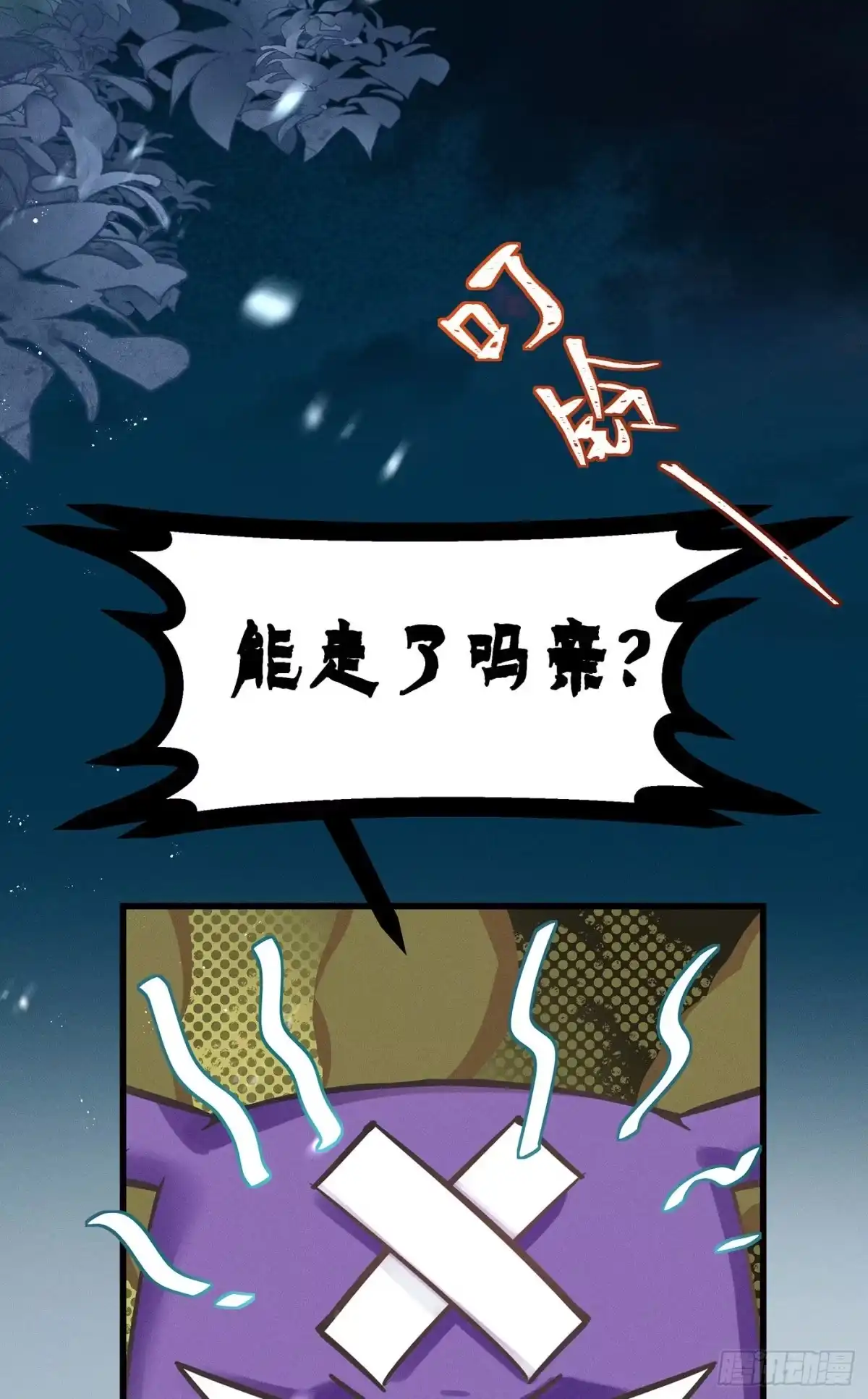 《第七天的深夜餐厅》第五十回 未忘人（十六） 第3页
