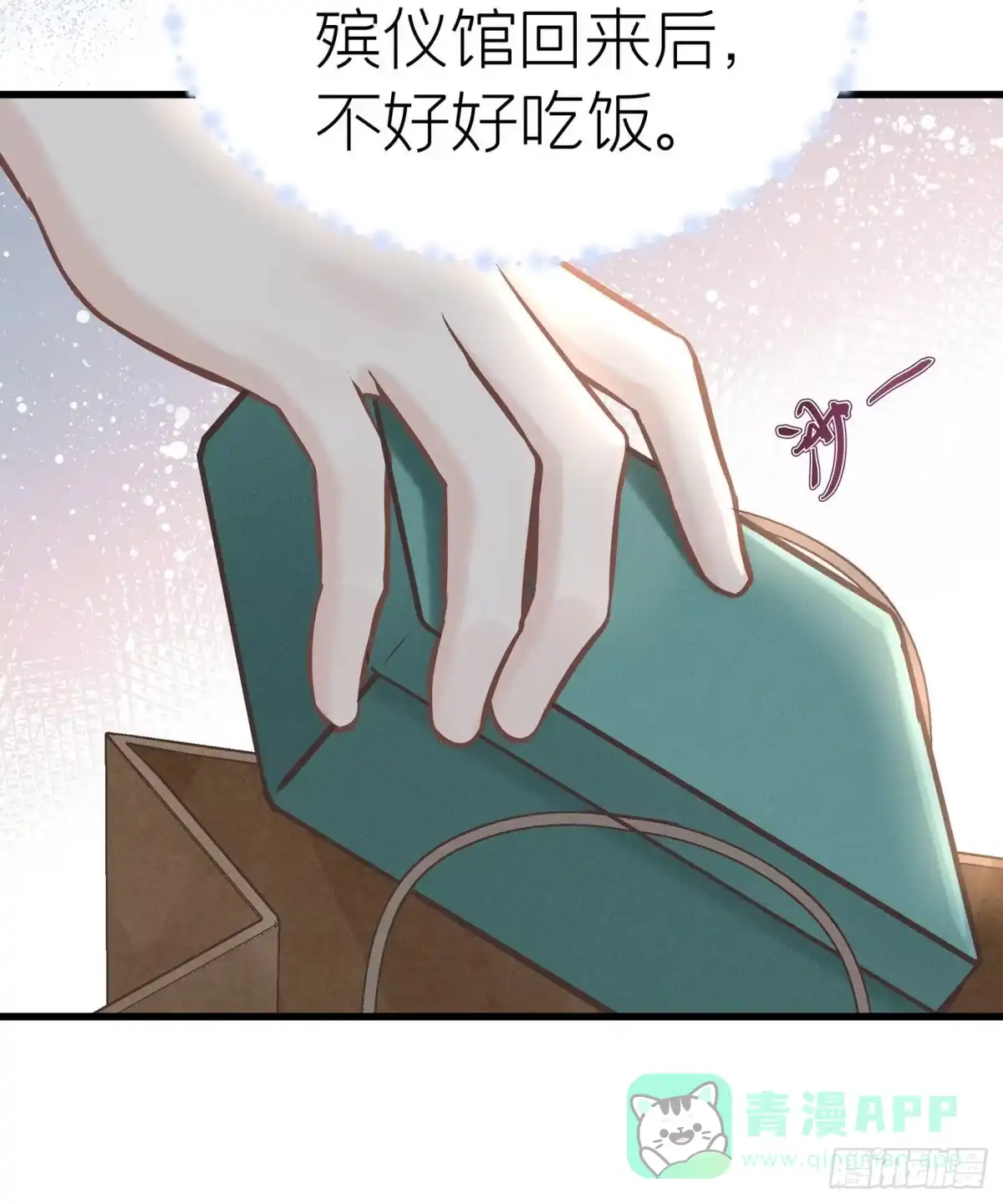 《第七天的深夜餐厅》第五十回 未忘人（十六） 第36页