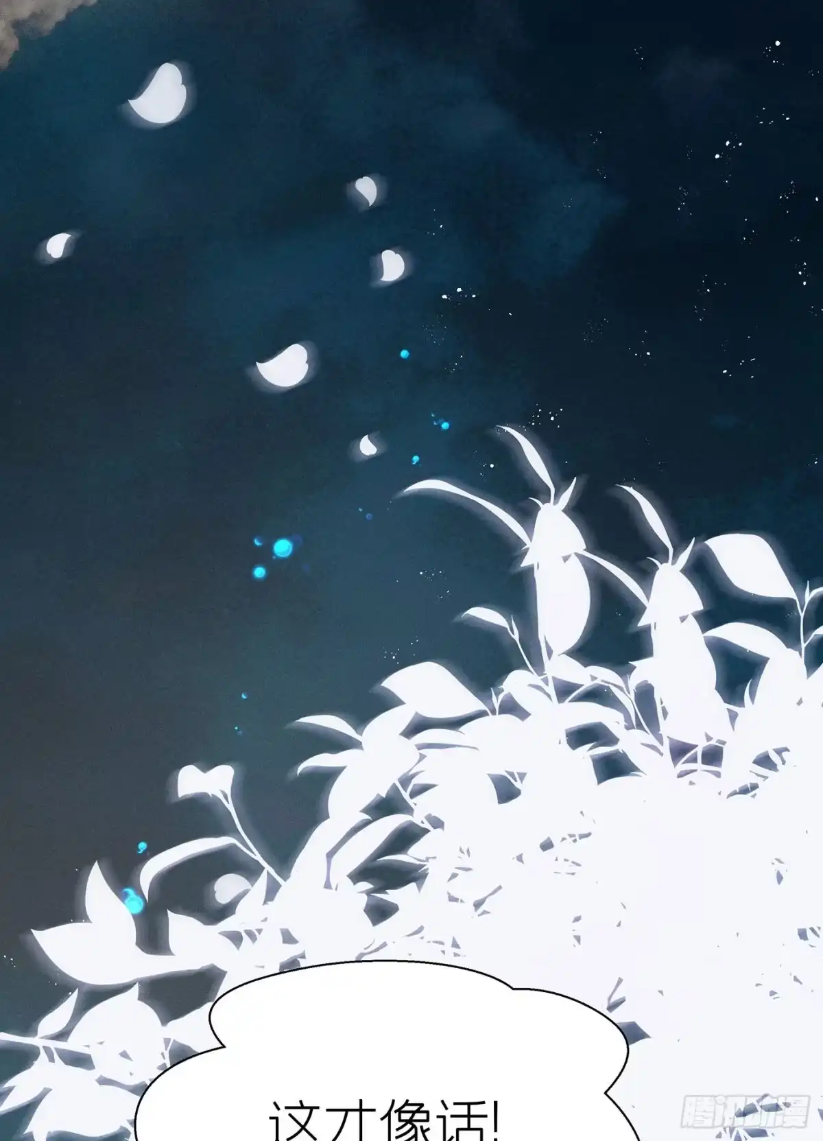《第七天的深夜餐厅》第五十一回 无尽夜（一） 第20页