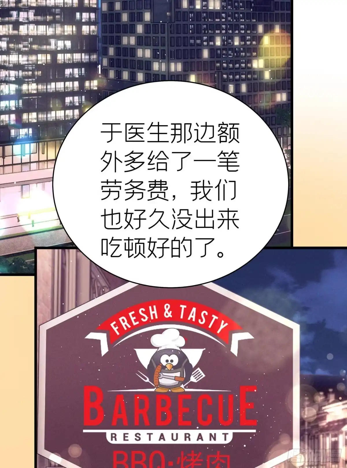 《第七天的深夜餐厅》第五十一回 无尽夜（一） 第54页