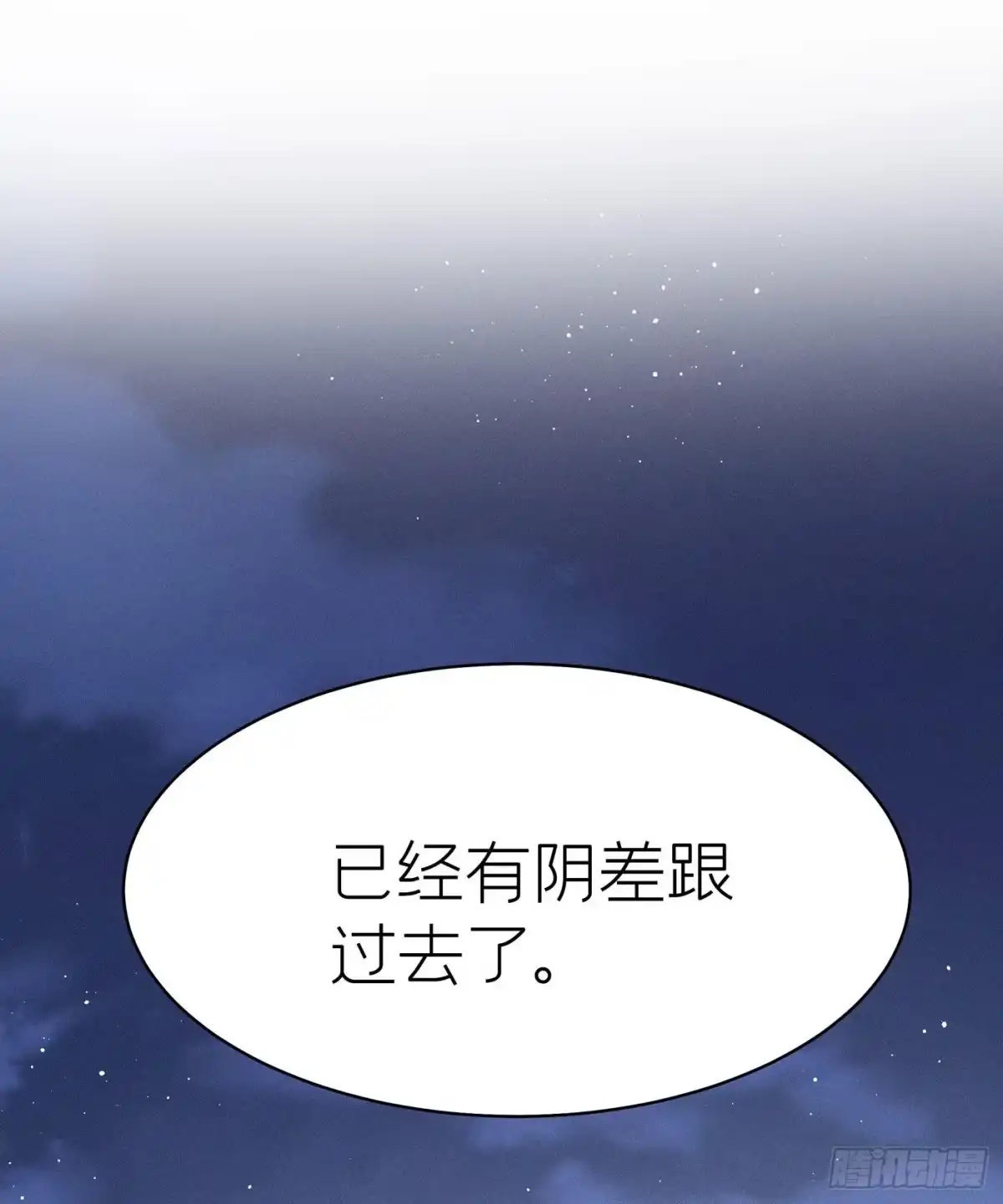 《第七天的深夜餐厅》第五十一回 无尽夜（一） 第67页
