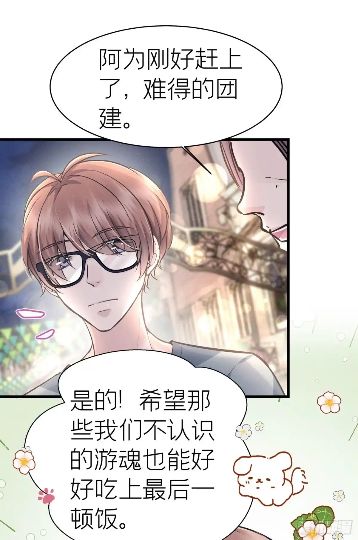 《第七天的深夜餐厅》第五十一回 无尽夜（一） 第57页