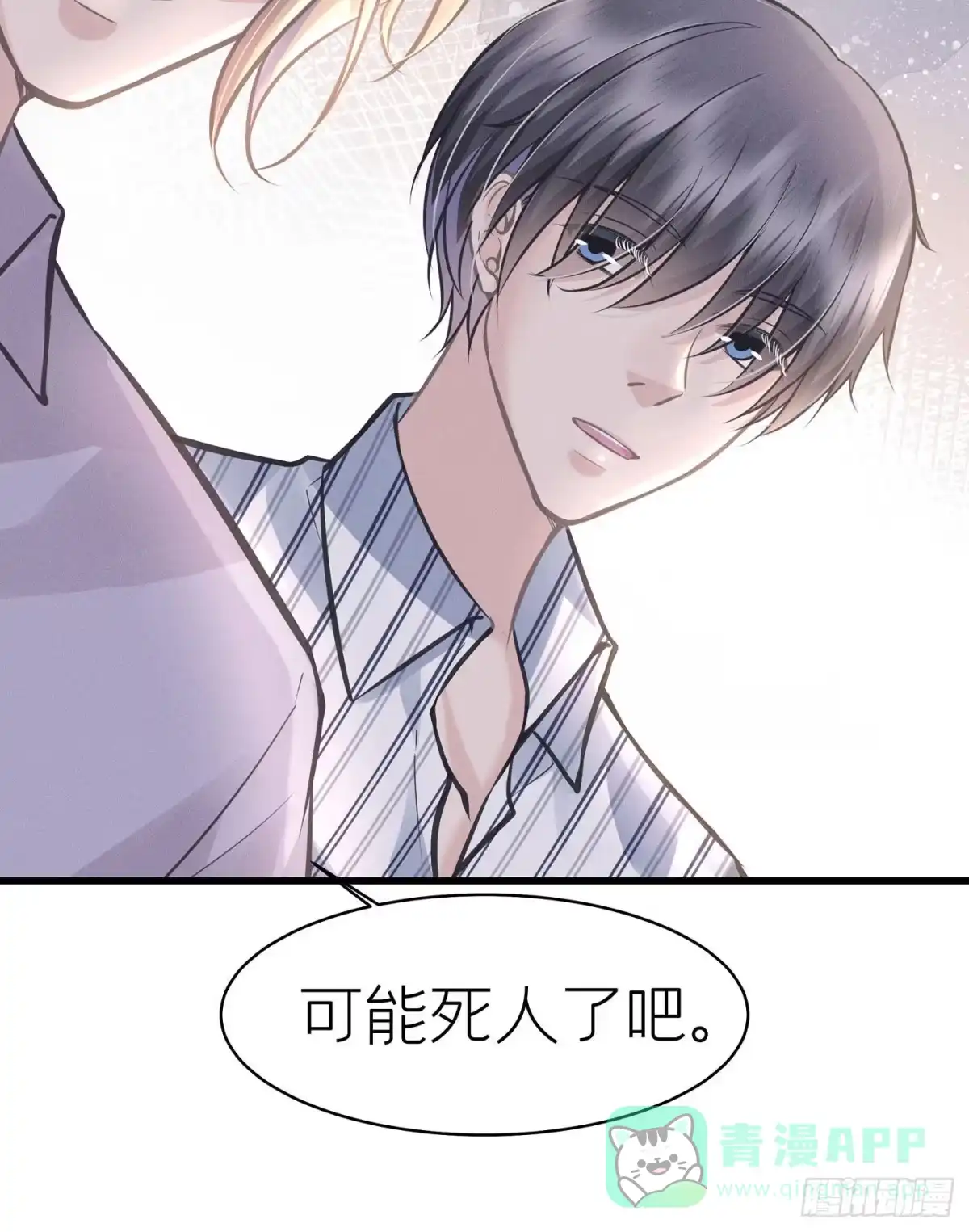 《第七天的深夜餐厅》第五十一回 无尽夜（一） 第66页