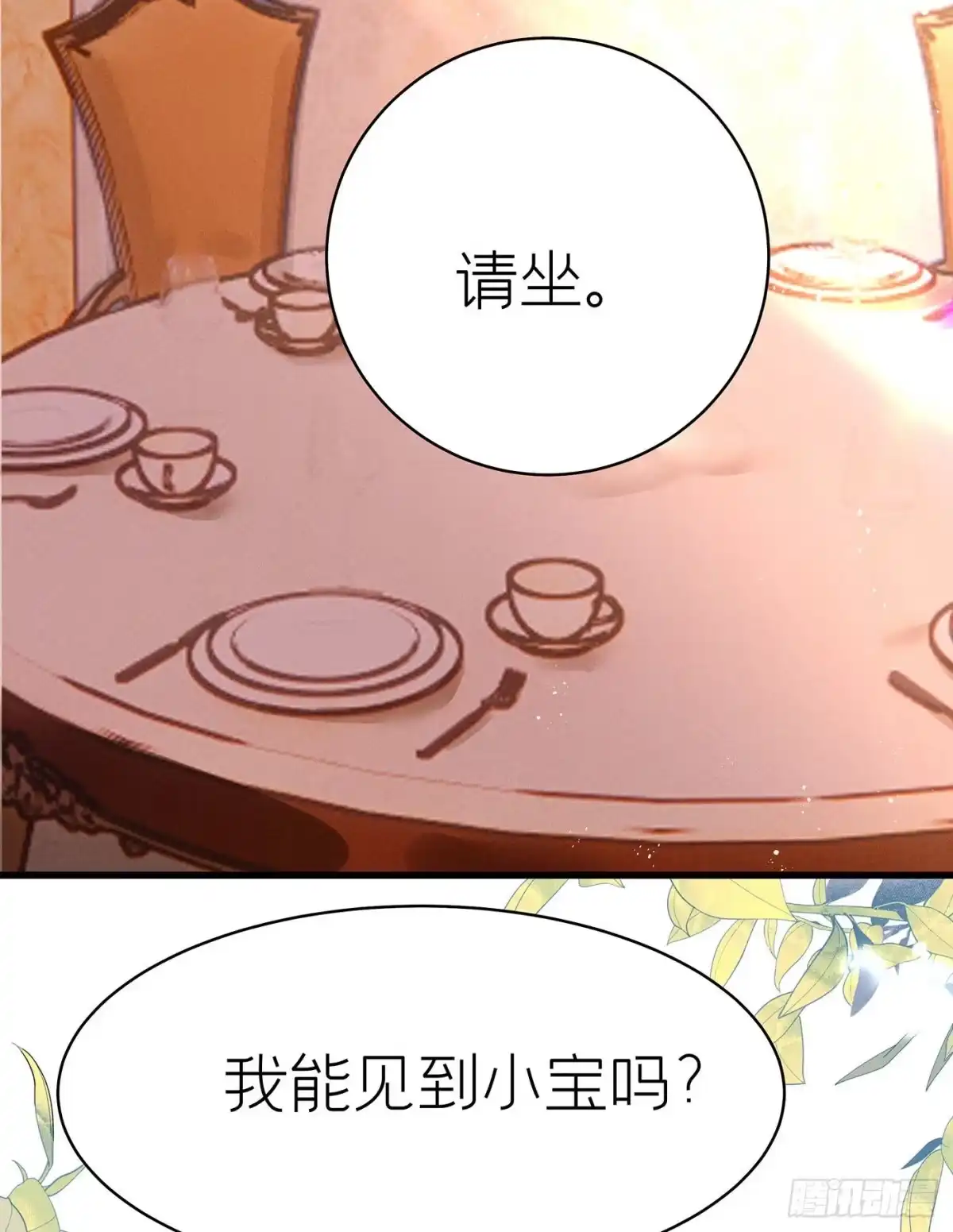 《第七天的深夜餐厅》第五十二回 无尽夜（二） 第4页