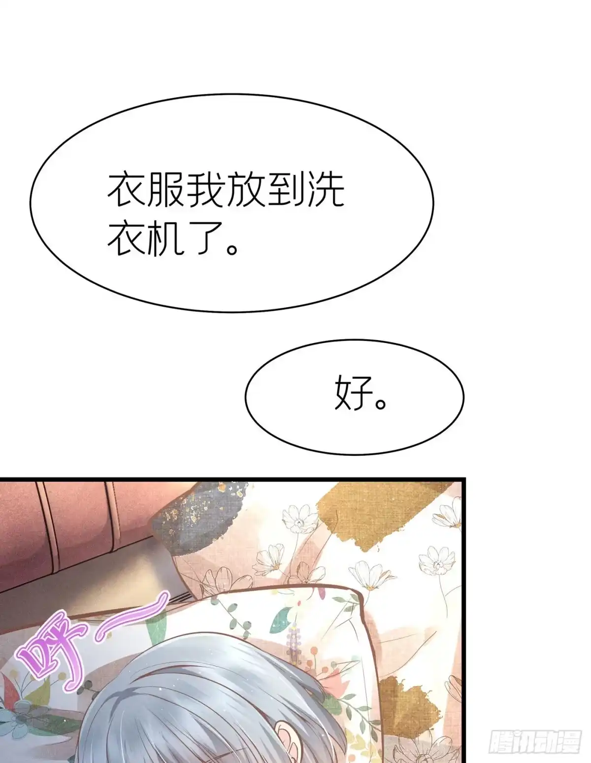 《第七天的深夜餐厅》第五十二回 无尽夜（二） 第77页