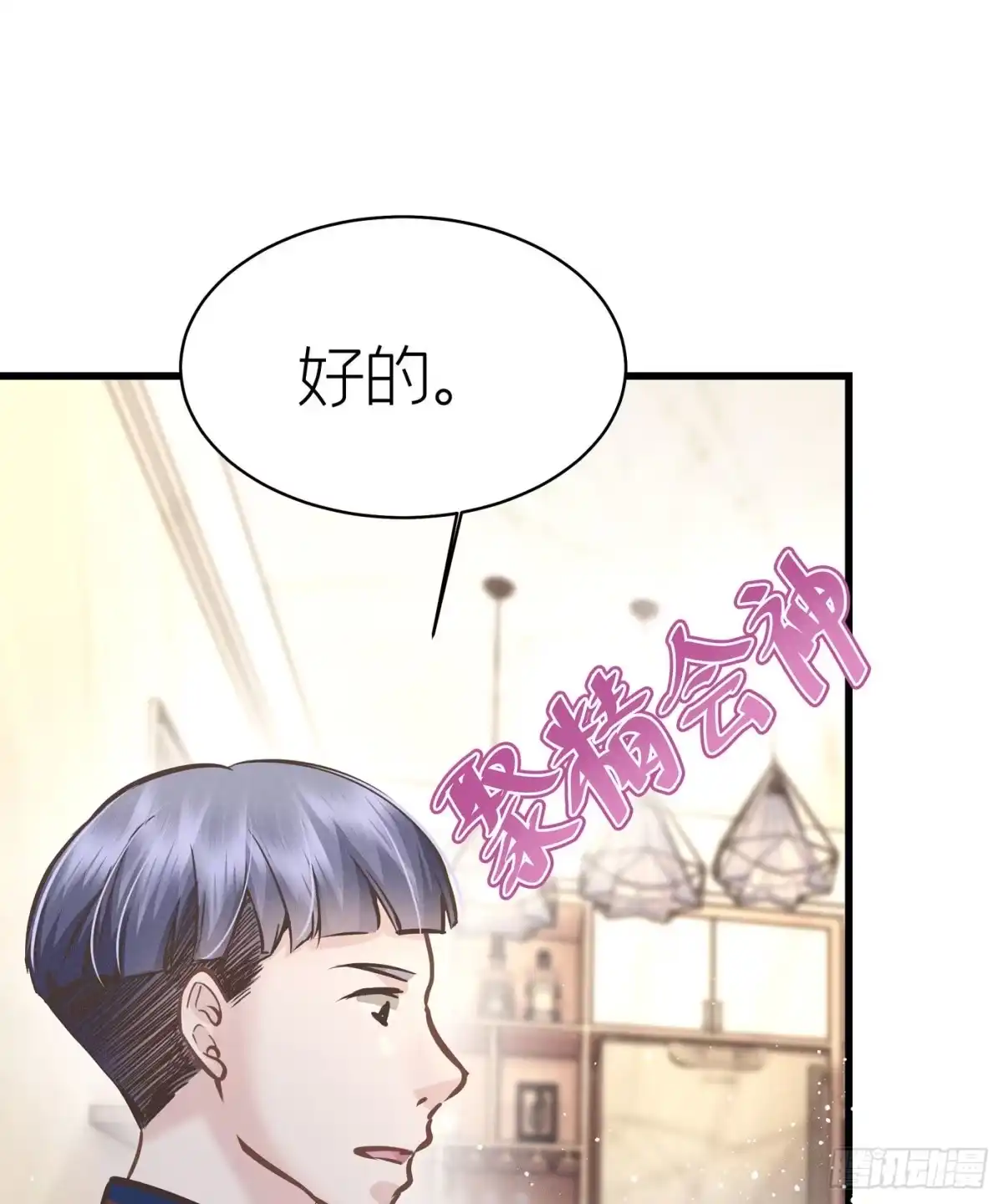 《第七天的深夜餐厅》第五十二回 无尽夜（二） 第29页