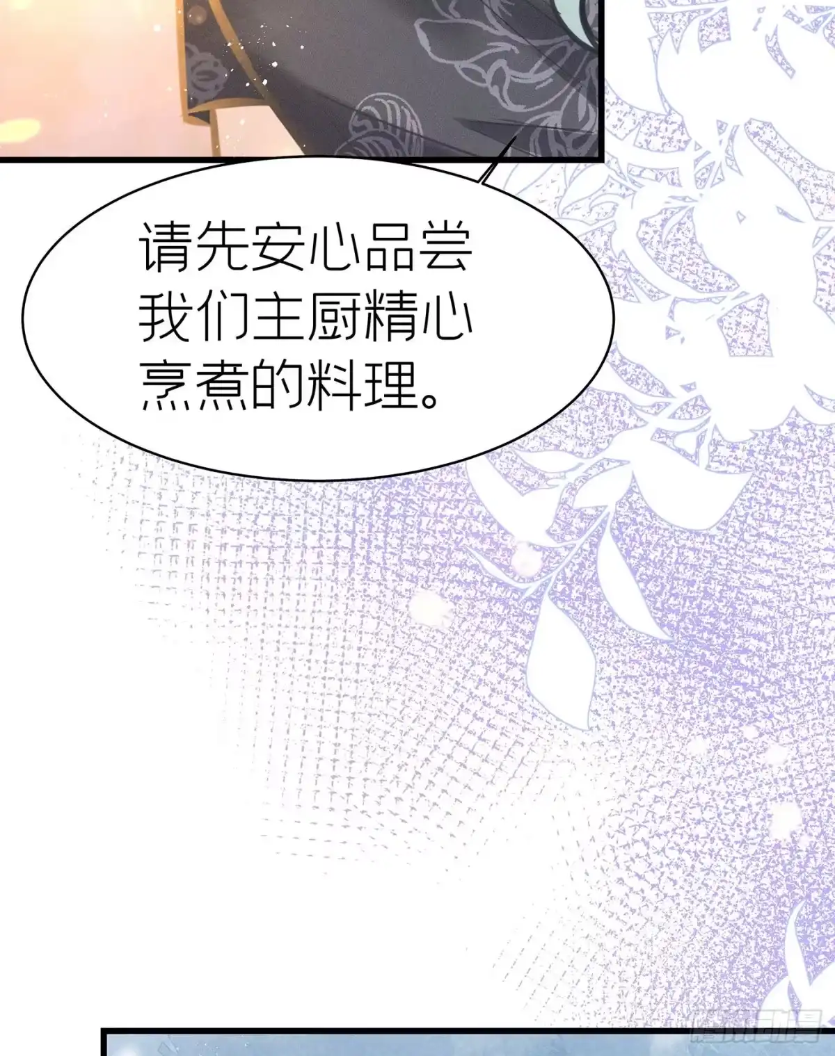 《第七天的深夜餐厅》第五十二回 无尽夜（二） 第10页