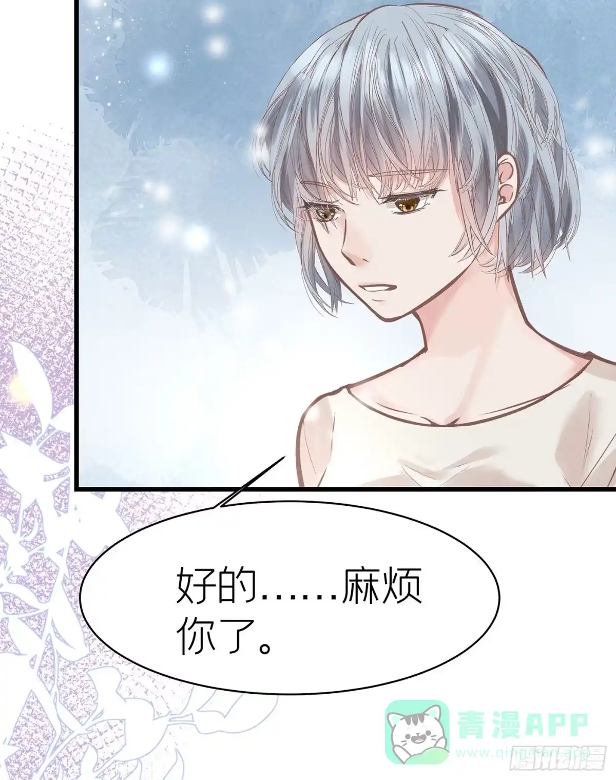 《第七天的深夜餐厅》第五十二回 无尽夜（二） 第11页