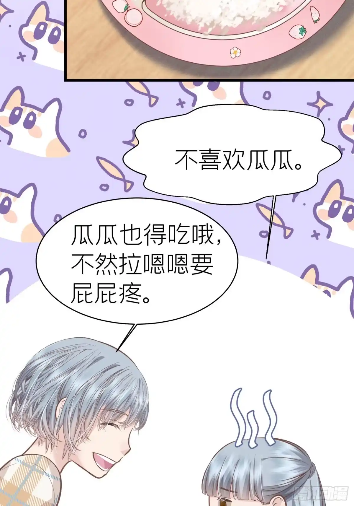 《第七天的深夜餐厅》第五十二回 无尽夜（二） 第54页