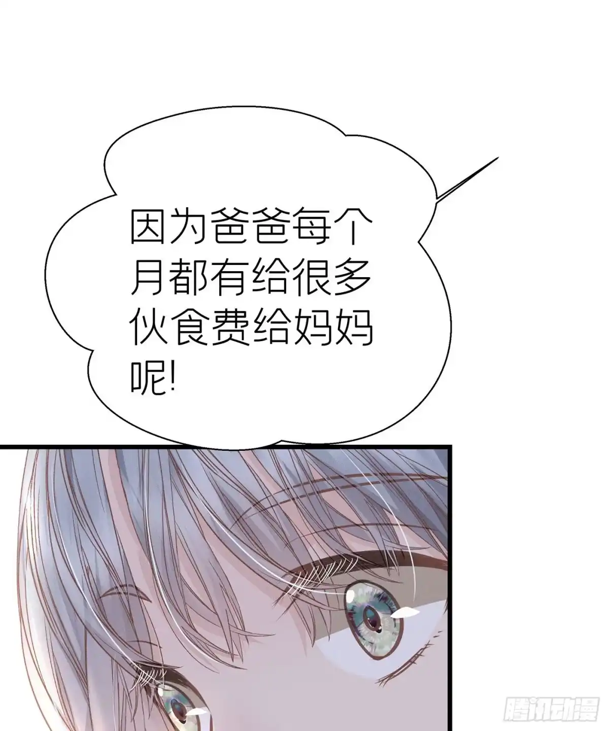 《第七天的深夜餐厅》第五十三回 无尽夜（三） 第67页