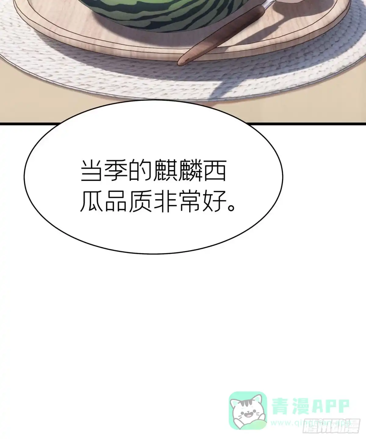 《第七天的深夜餐厅》第五十三回 无尽夜（三） 第36页