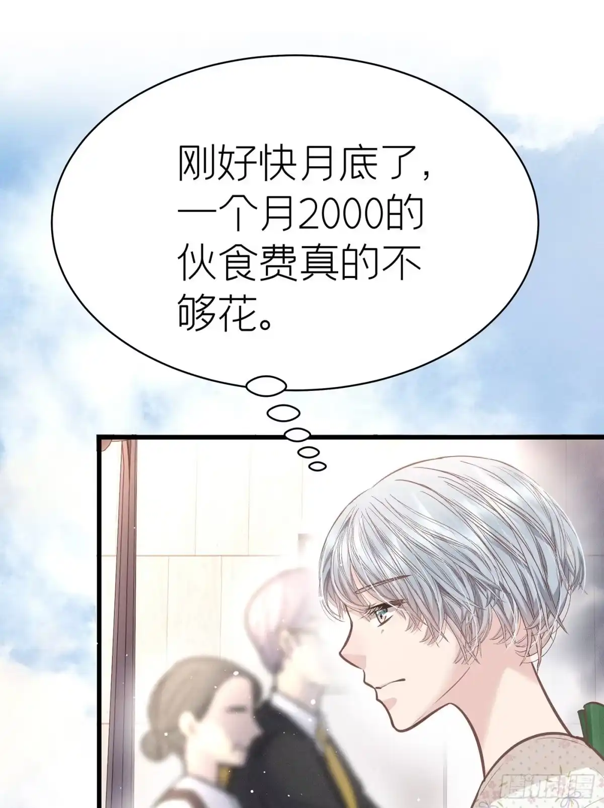 《第七天的深夜餐厅》第五十三回 无尽夜（三） 第52页