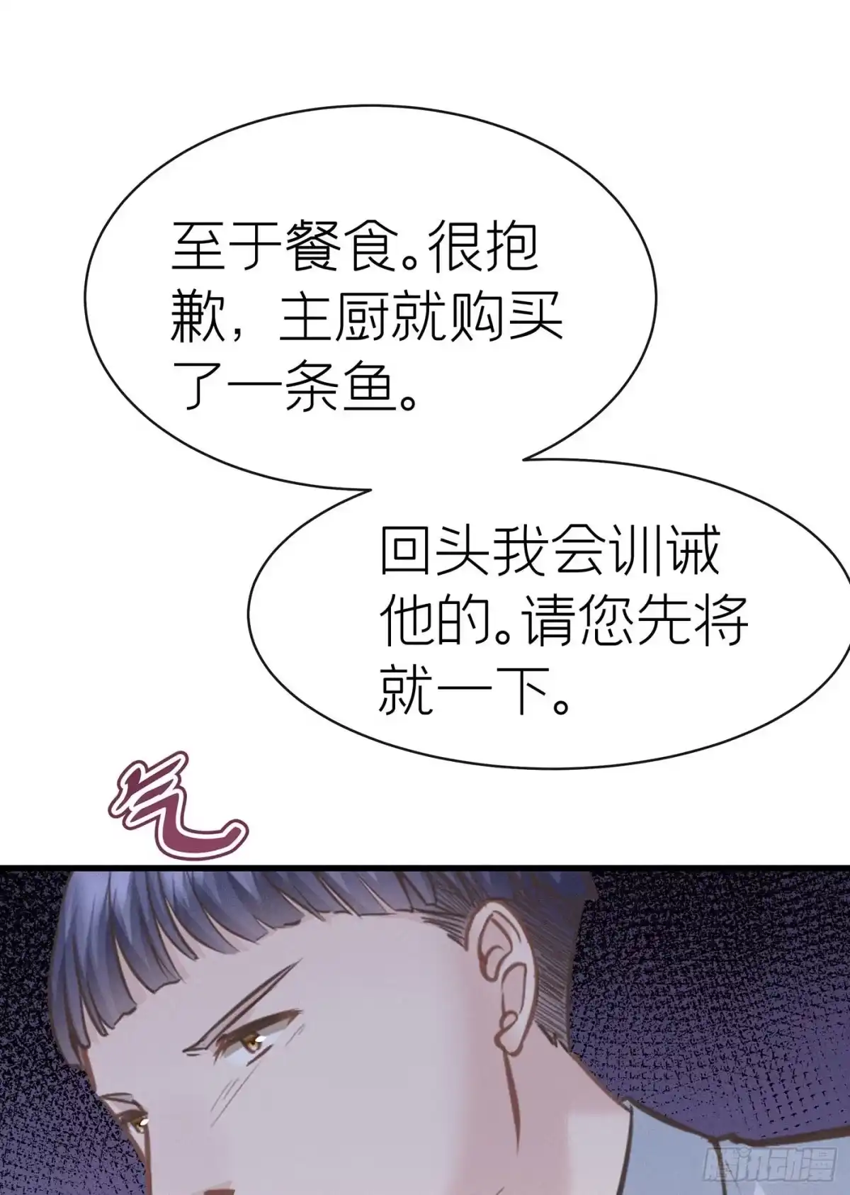 《第七天的深夜餐厅》第五十三回 无尽夜（三） 第27页