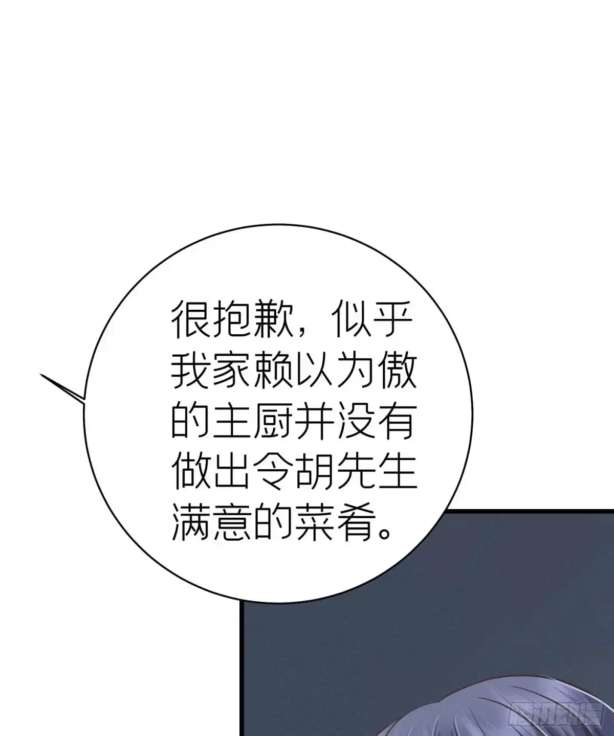 《第七天的深夜餐厅》第五十三回 无尽夜（三） 第32页