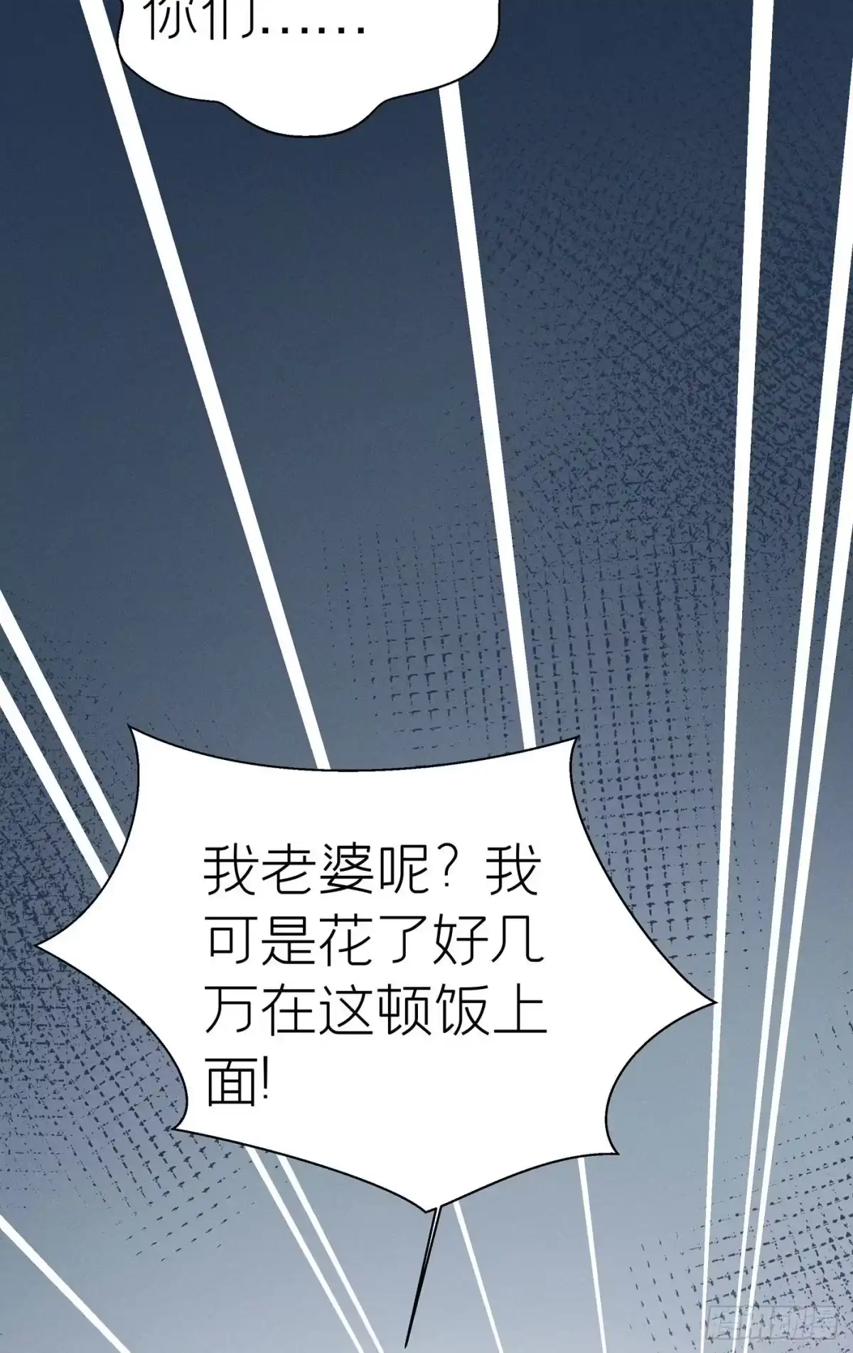 《第七天的深夜餐厅》第五十三回 无尽夜（三） 第23页