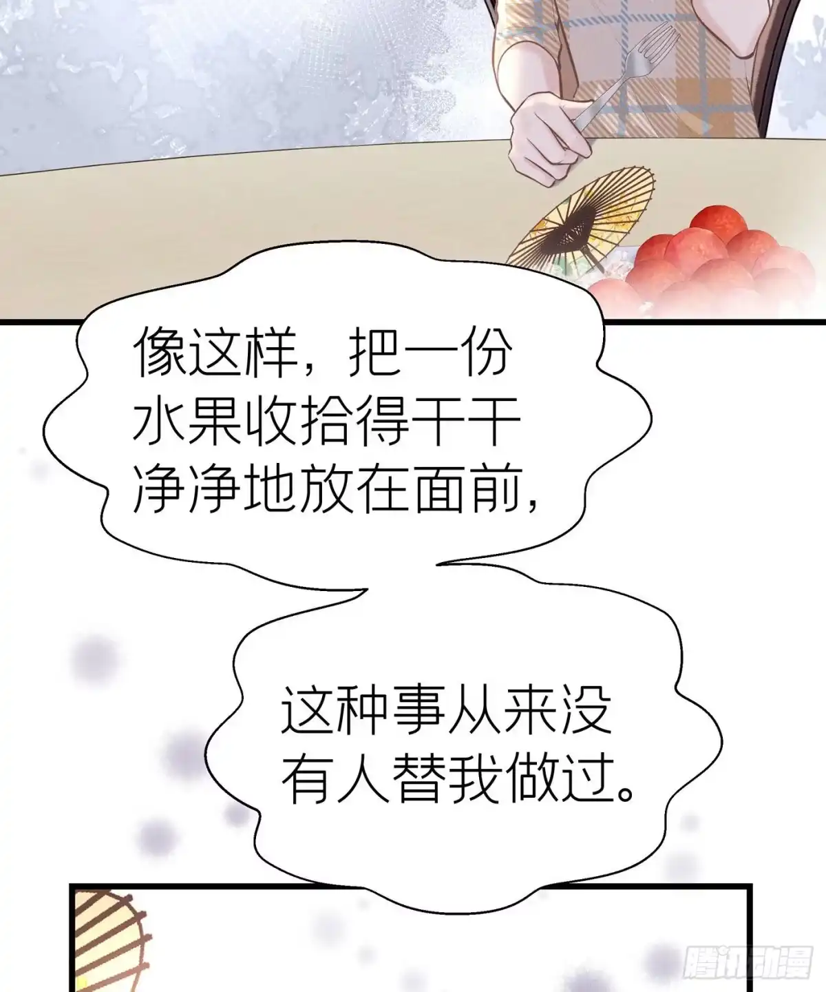 《第七天的深夜餐厅》第五十三回 无尽夜（三） 第45页