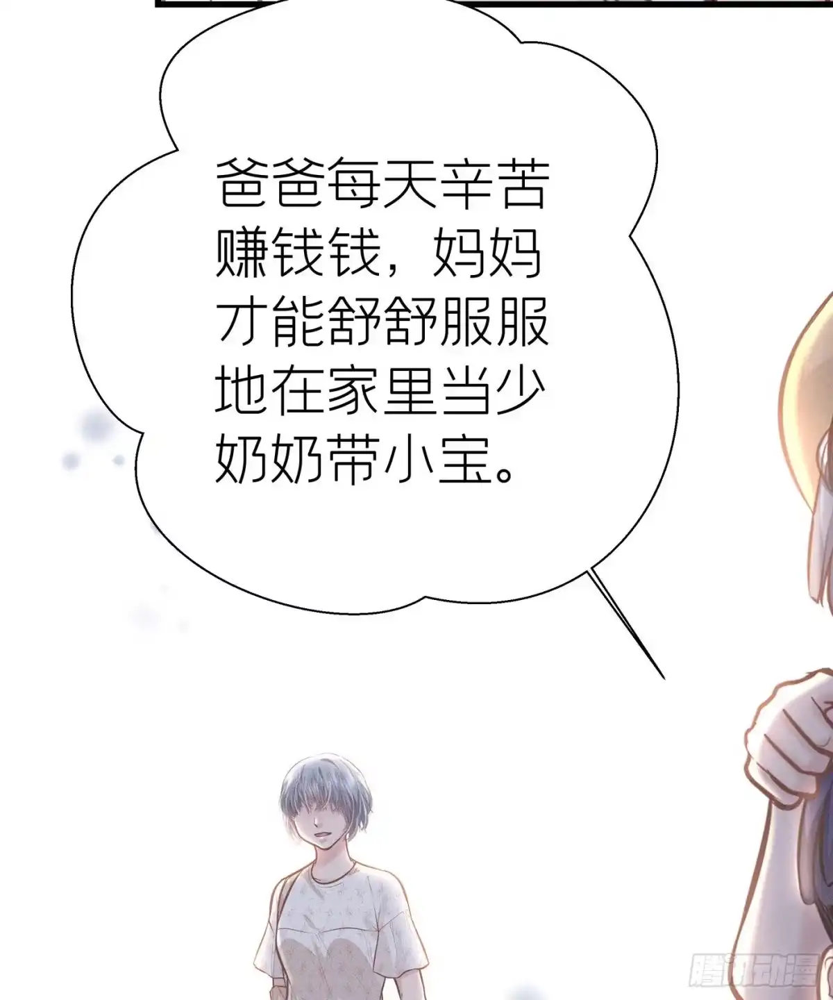 《第七天的深夜餐厅》第五十三回 无尽夜（三） 第70页