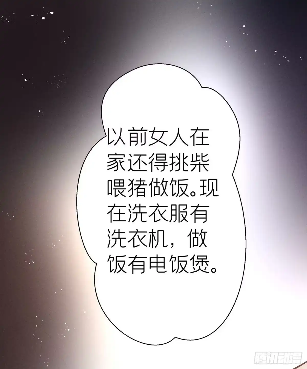 《第七天的深夜餐厅》第五十四回 无尽夜（四） 第37页
