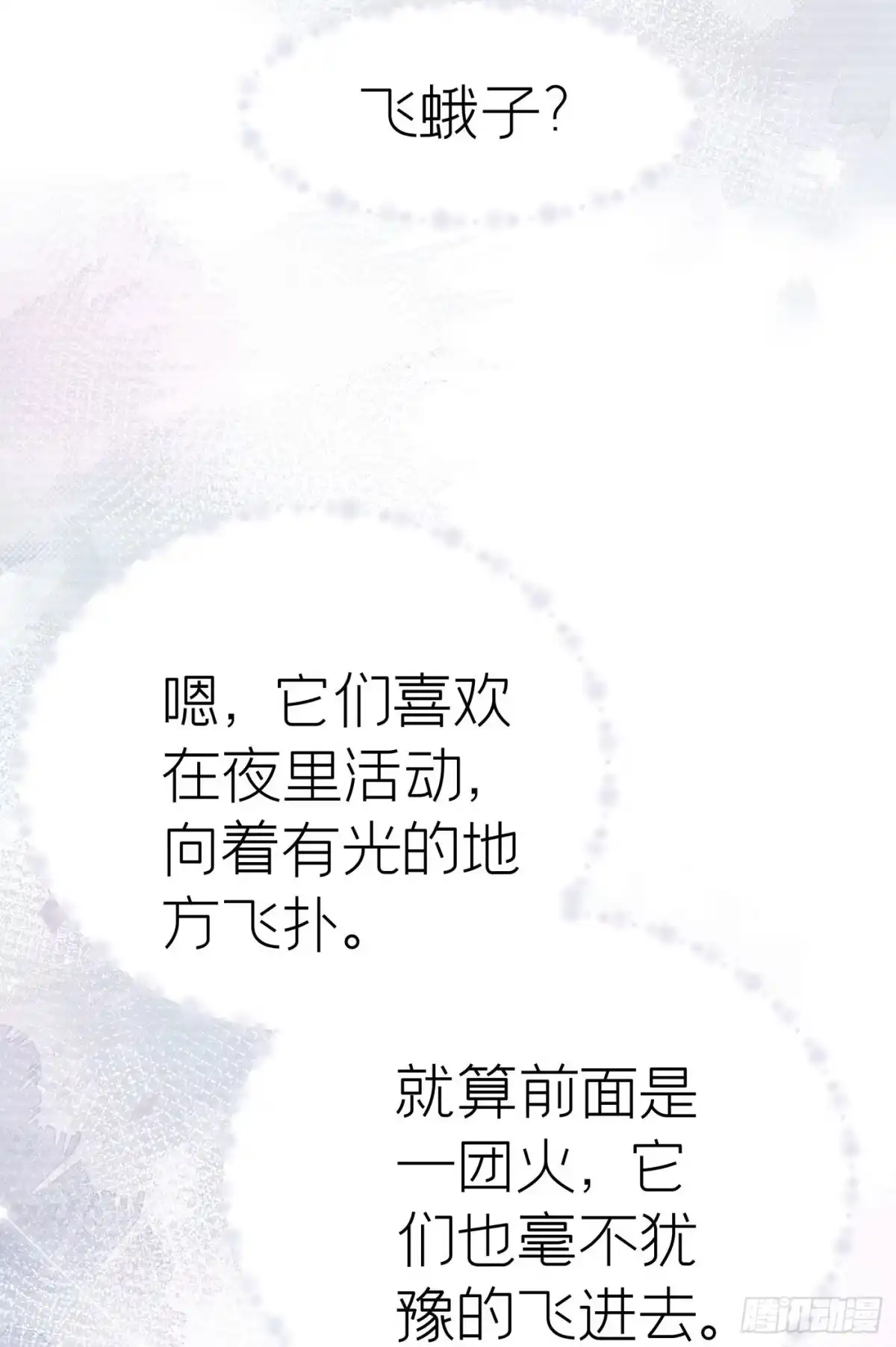 《第七天的深夜餐厅》第五十四回 无尽夜（四） 第45页