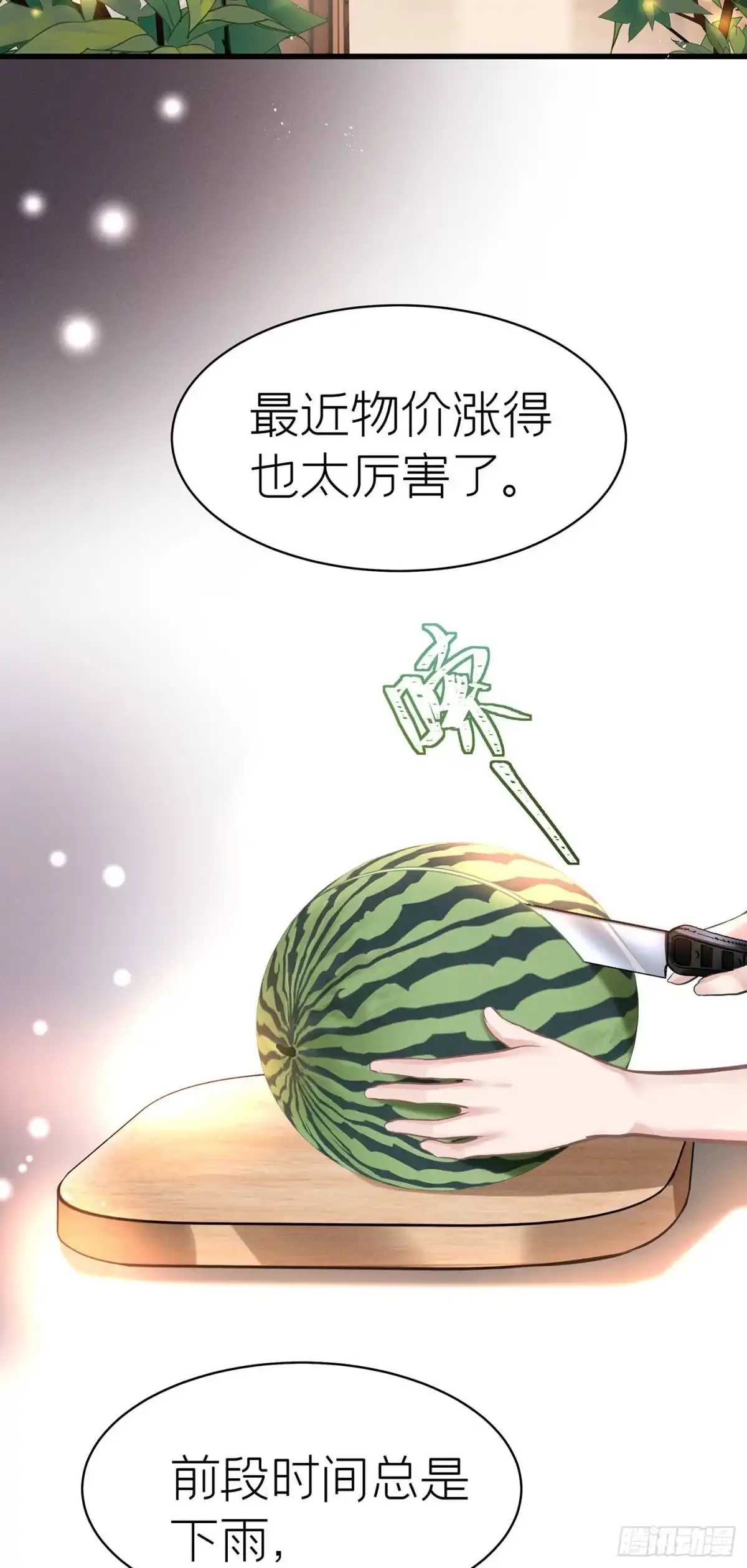 《第七天的深夜餐厅》第五十四回 无尽夜（四） 第3页