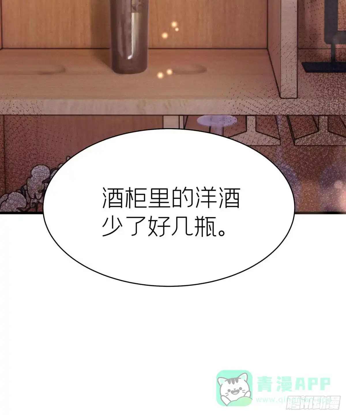 《第七天的深夜餐厅》第五十四回 无尽夜（四） 第21页