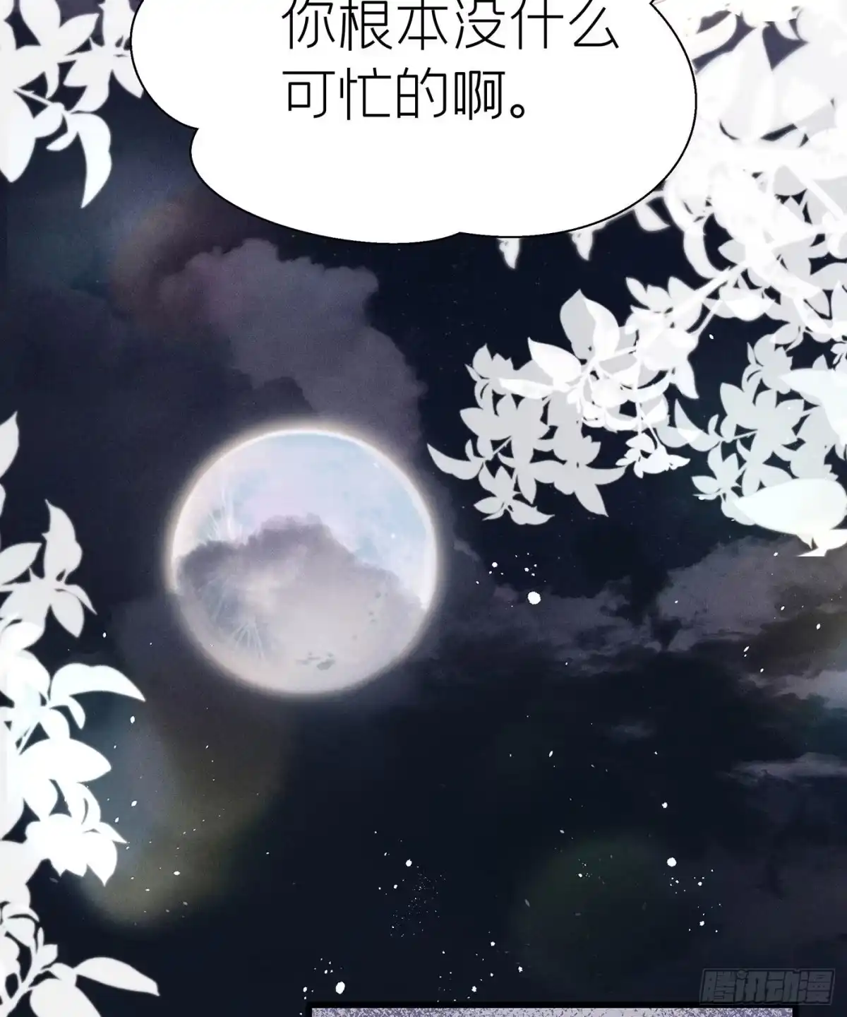 《第七天的深夜餐厅》第五十四回 无尽夜（四） 第40页