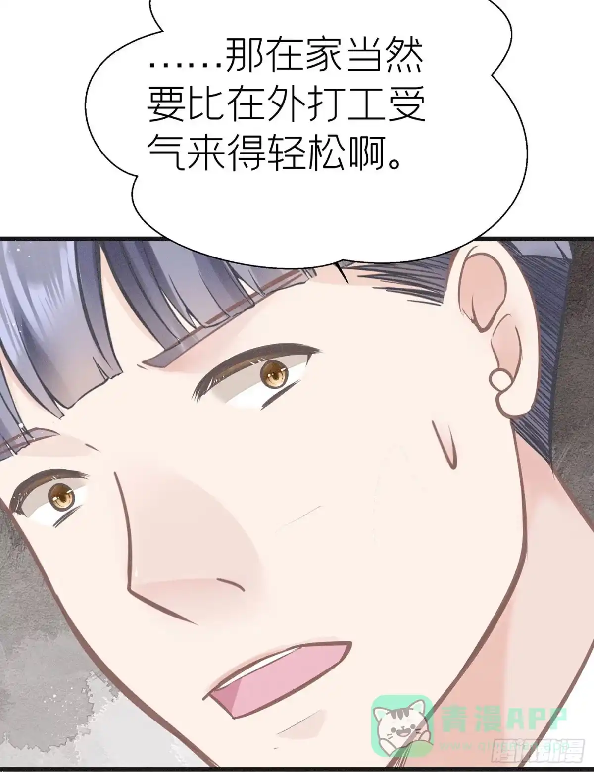 《第七天的深夜餐厅》第五十四回 无尽夜（四） 第31页