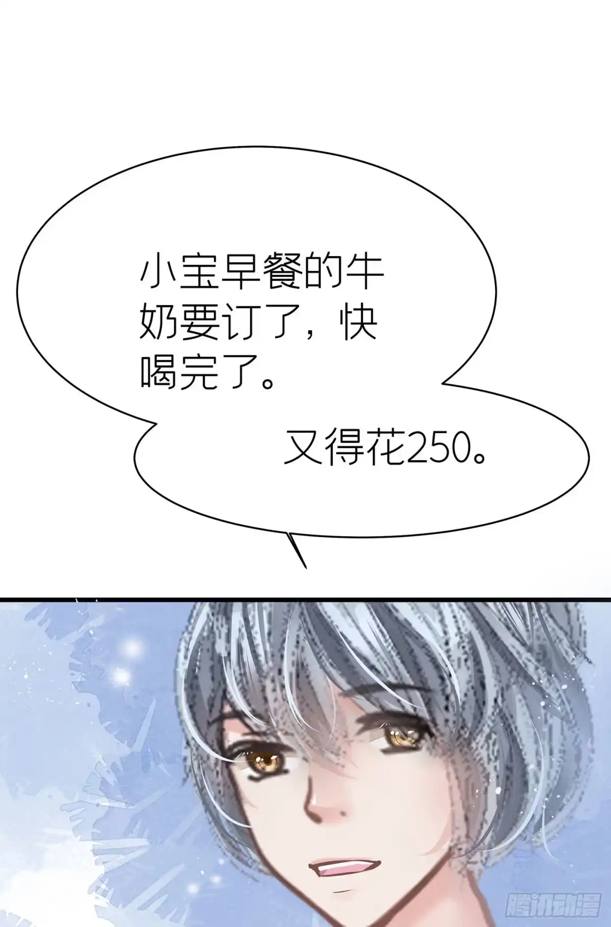 《第七天的深夜餐厅》第五十四回 无尽夜（四） 第12页