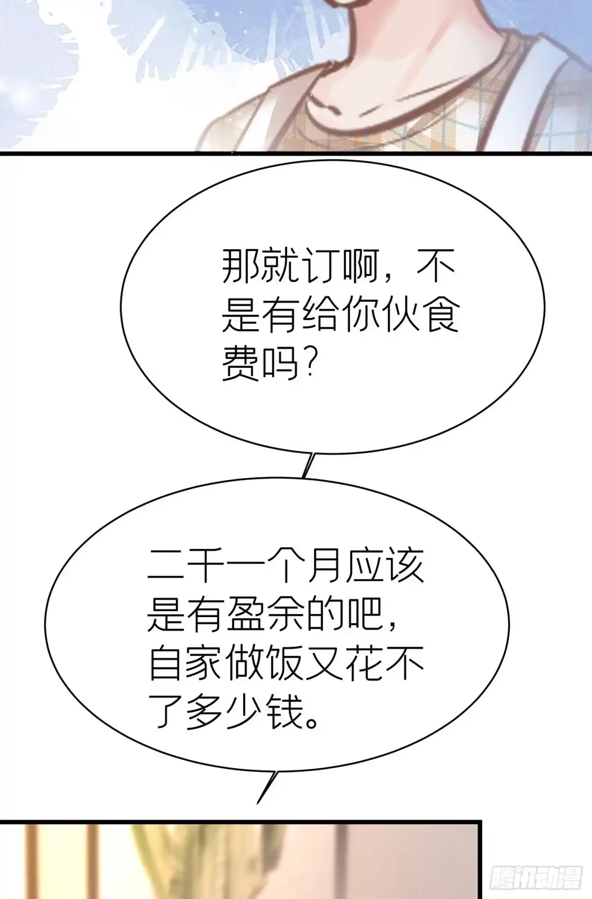 《第七天的深夜餐厅》第五十四回 无尽夜（四） 第13页