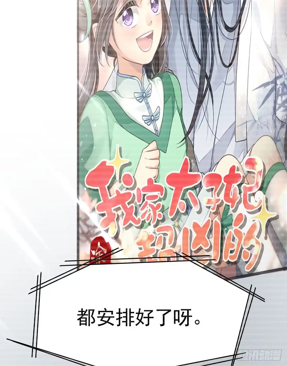 《第七天的深夜餐厅》第五回 远归者（二） 第64页