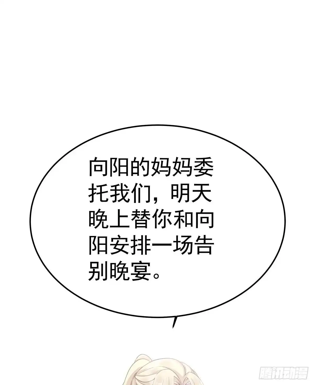 《第七天的深夜餐厅》第五回 远归者（二） 第20页