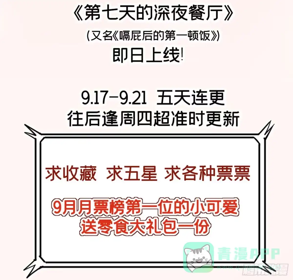 《第七天的深夜餐厅》第五回 远归者（二） 第91页